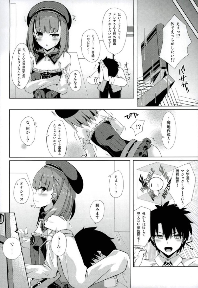 (C93) [さくらがーでん (しろすず)] 陣地作成M＋M(マジックミラー) (Fate/Grand Order)