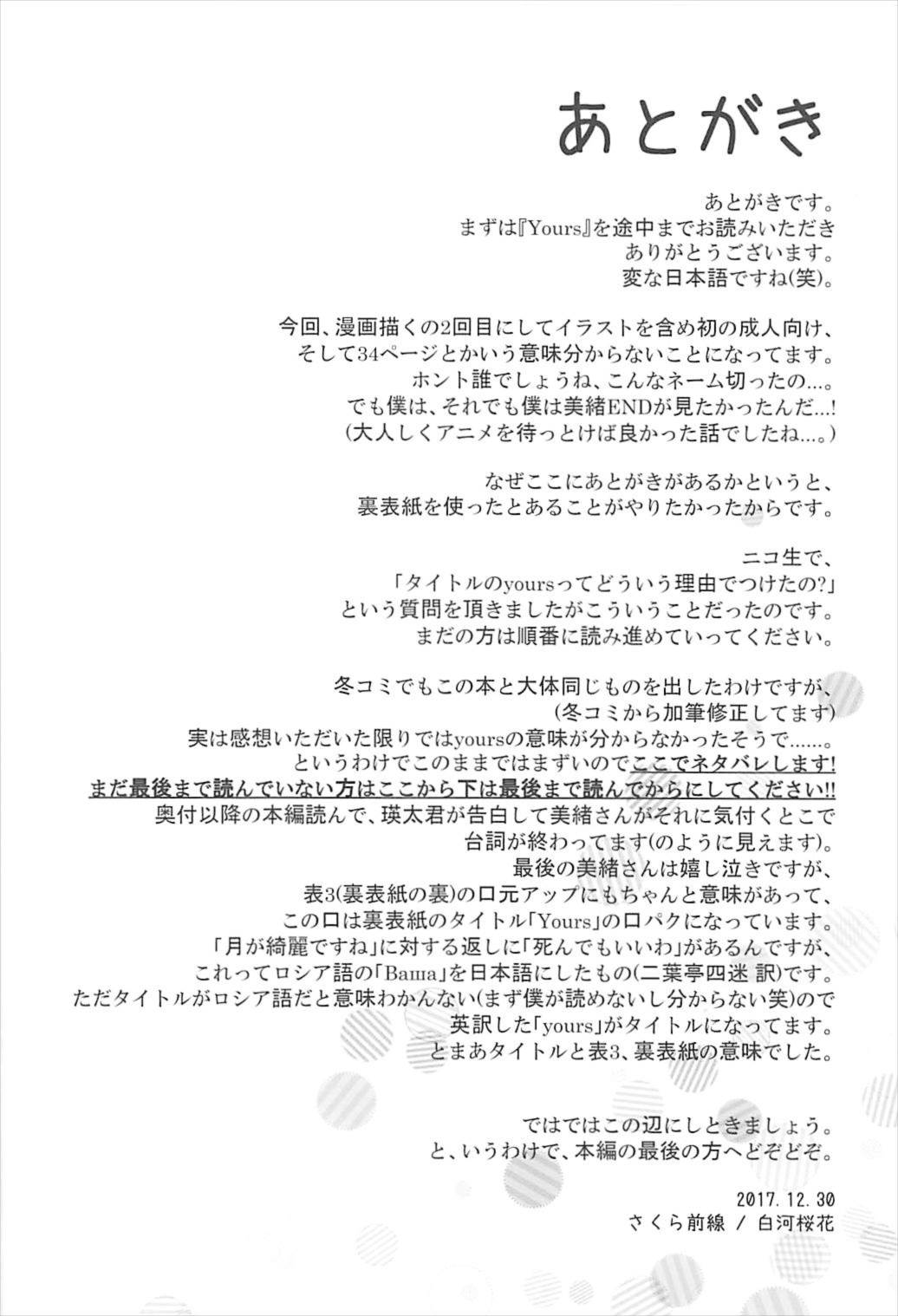(こみトレ31) [さくら前線 (白河桜花)] Yours (Just Because!)