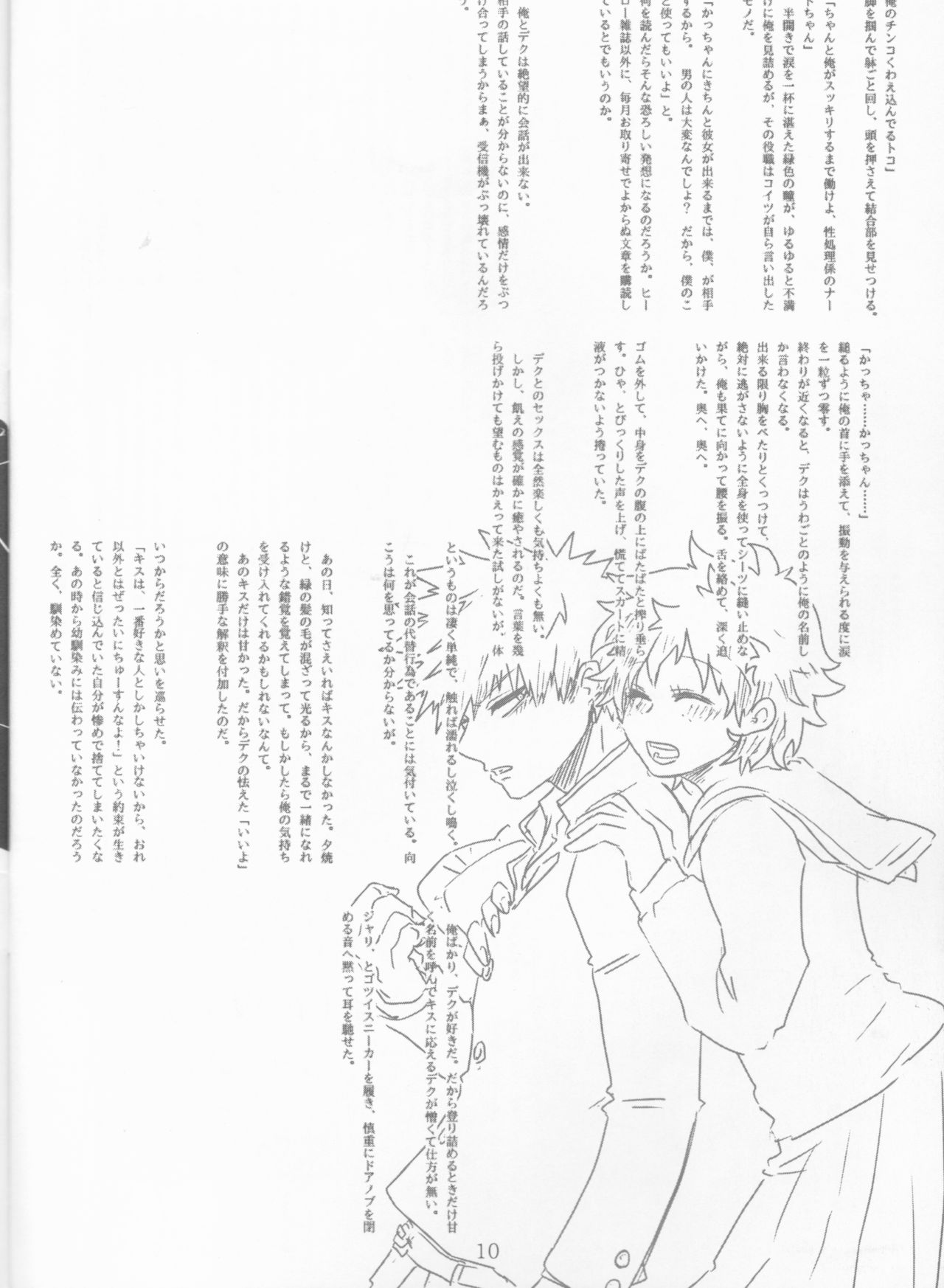 [心が折れてる (折れたシャー芯)] 通わぬ二人の間奏曲 (僕のヒーローアカデミア)