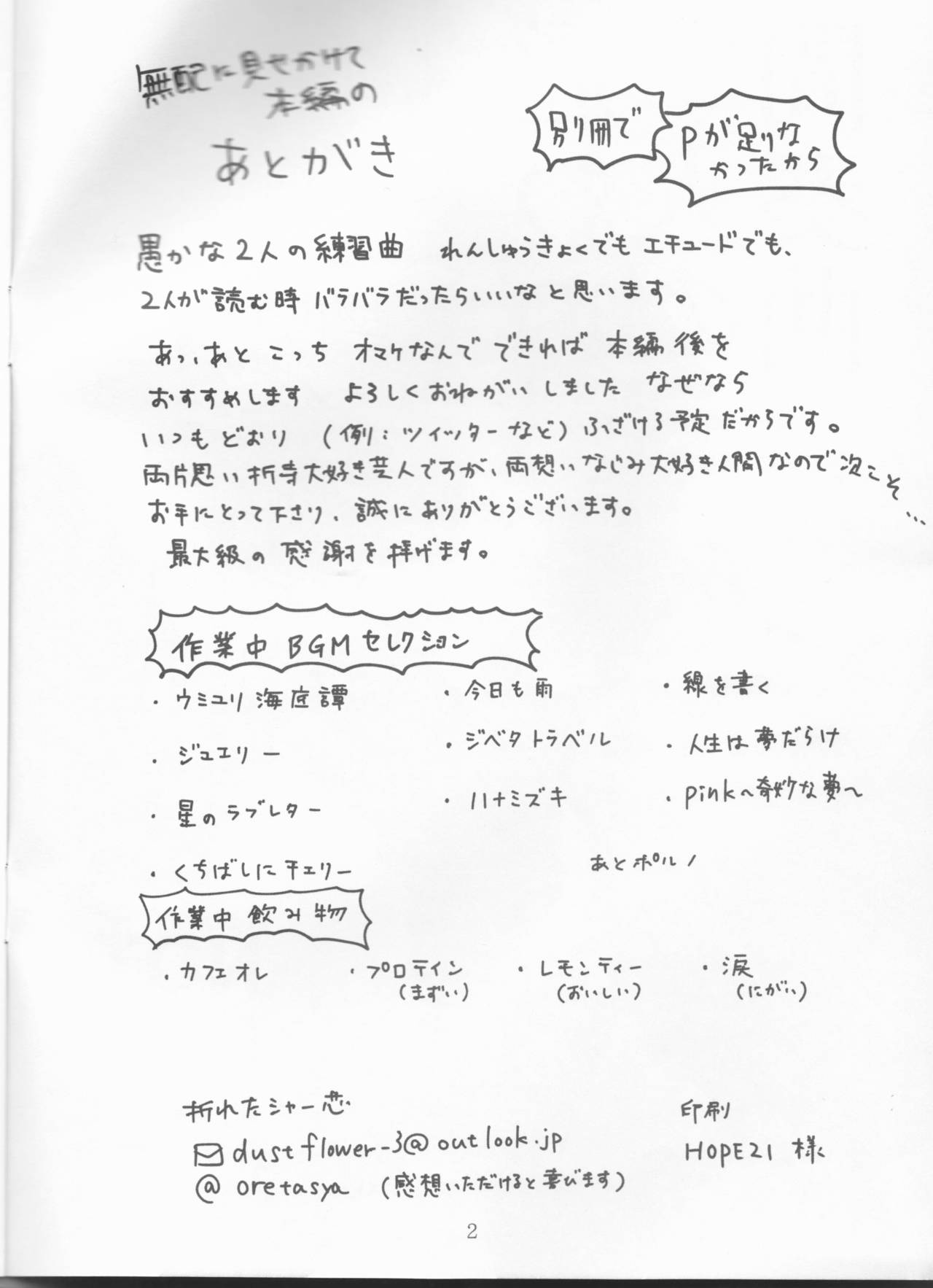 [心が折れてる (折れたシャー芯)] 通わぬ二人の間奏曲 (僕のヒーローアカデミア)