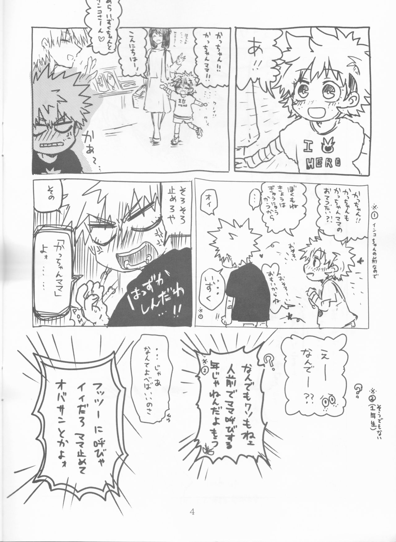 [心が折れてる (折れたシャー芯)] 通わぬ二人の間奏曲 (僕のヒーローアカデミア)