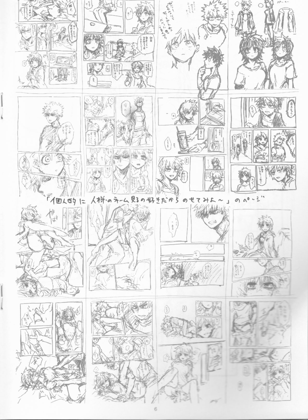 [心が折れてる (折れたシャー芯)] 通わぬ二人の間奏曲 (僕のヒーローアカデミア)