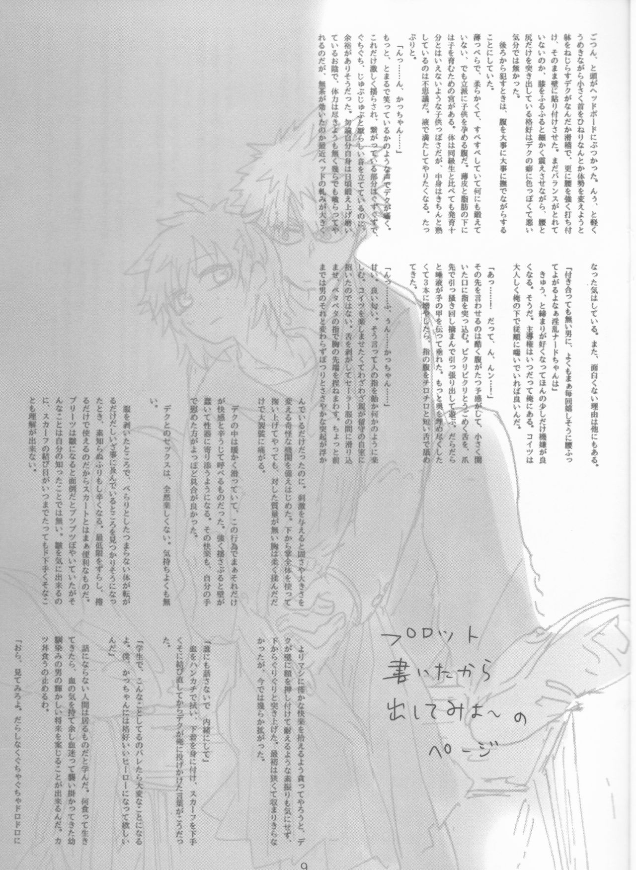 [心が折れてる (折れたシャー芯)] 通わぬ二人の間奏曲 (僕のヒーローアカデミア)