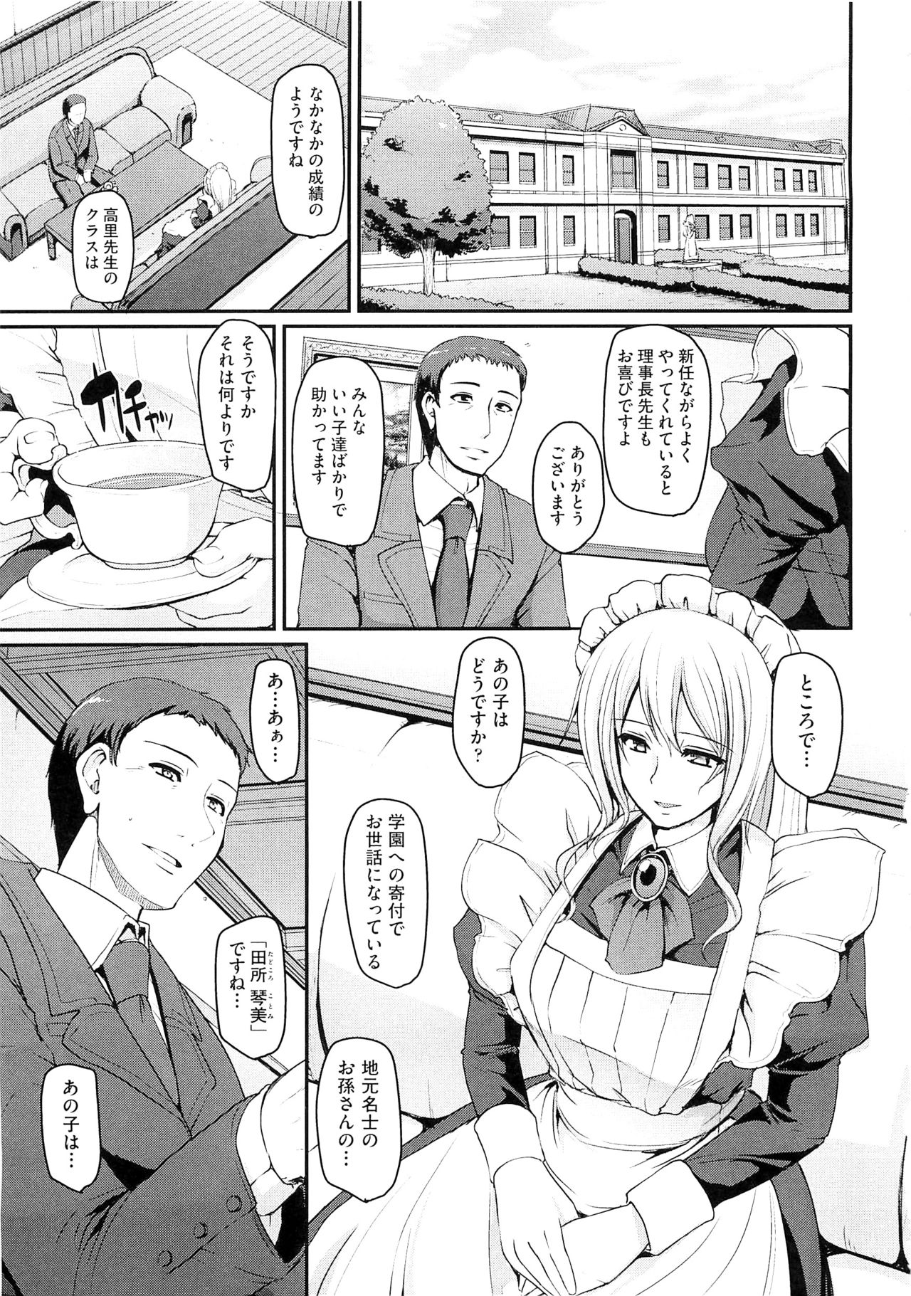 [荒岸来歩] メイド学園へようこそ！！