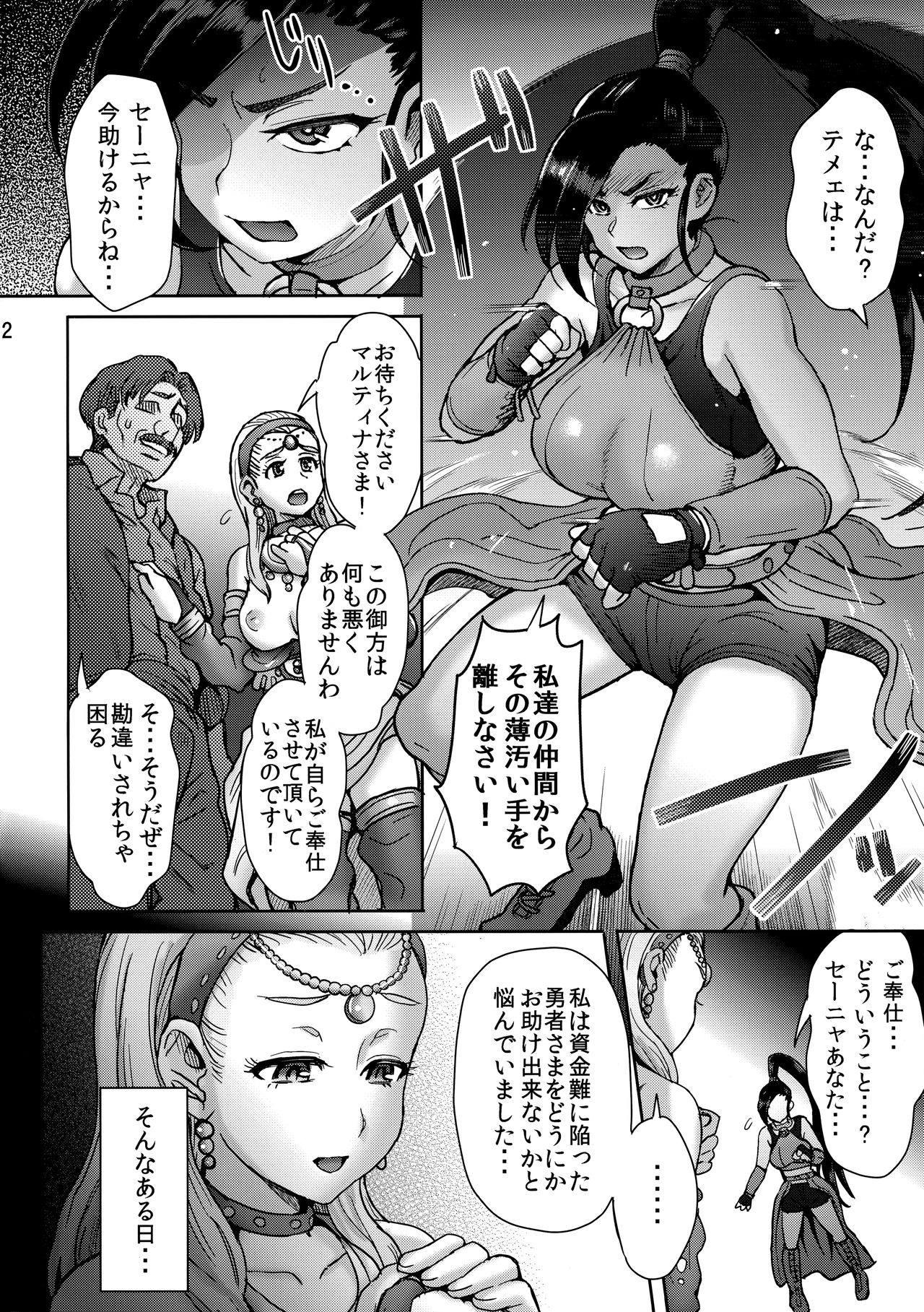 (C93) [エイトビート (伊藤エイト)] ゆきずりし オスを もとめて (ドラゴンクエストXI)