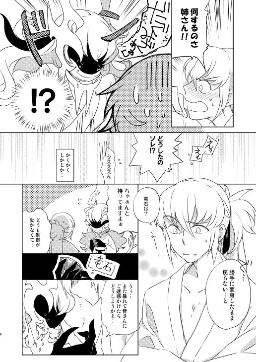 [Color art (砥草りこ)] 鋭い痛みと衝動と (ファイアーエムブレムif) [DL版]