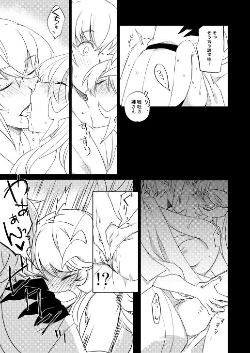 [Color art (砥草りこ)] 鋭い痛みと衝動と (ファイアーエムブレムif) [DL版]