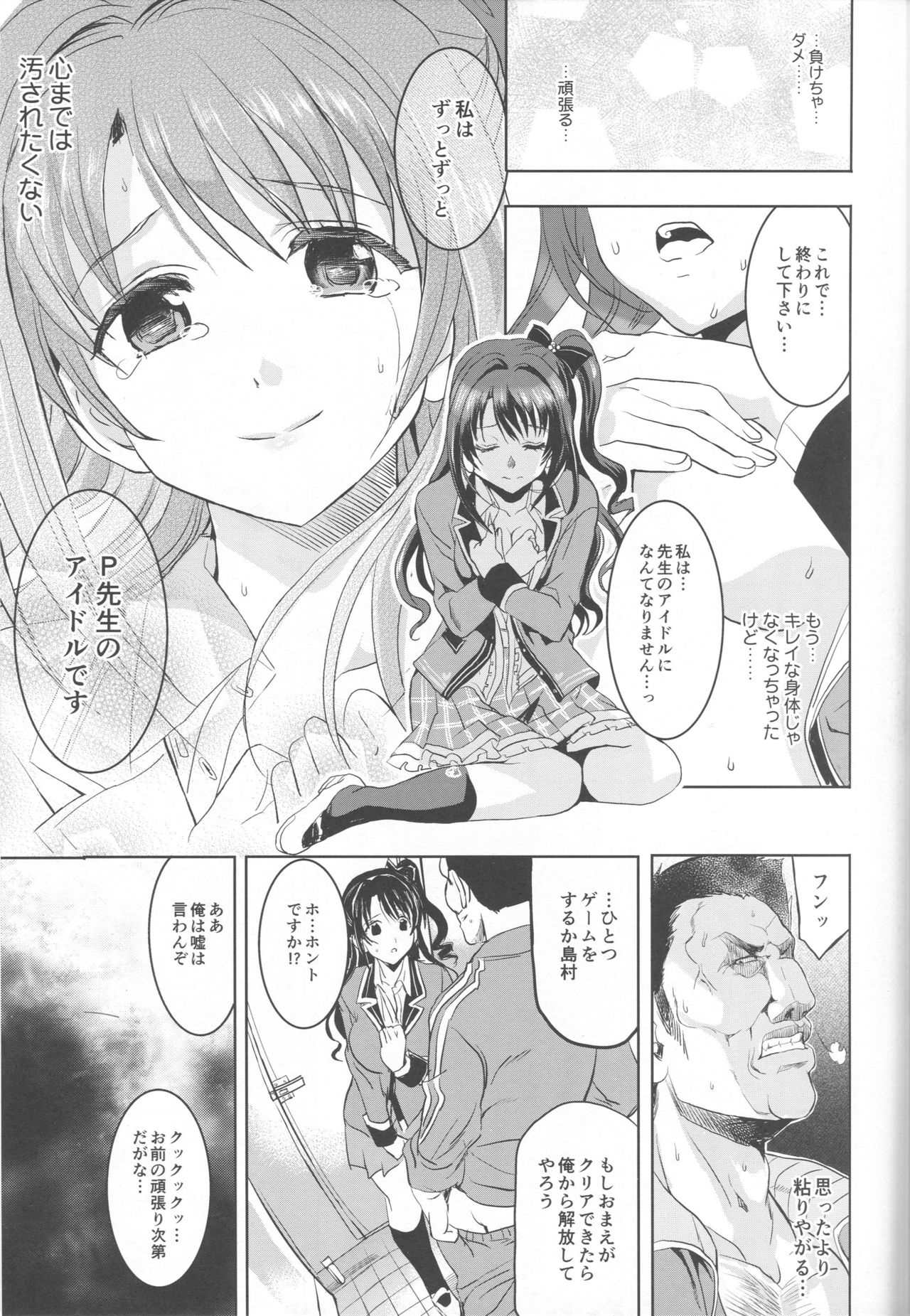 (C93) [ねこバス亭 (しゃあ)] PCS Teacher「白昼の淫戯奴隷レッスン」 (アイドルマスター シンデレラガールズ)