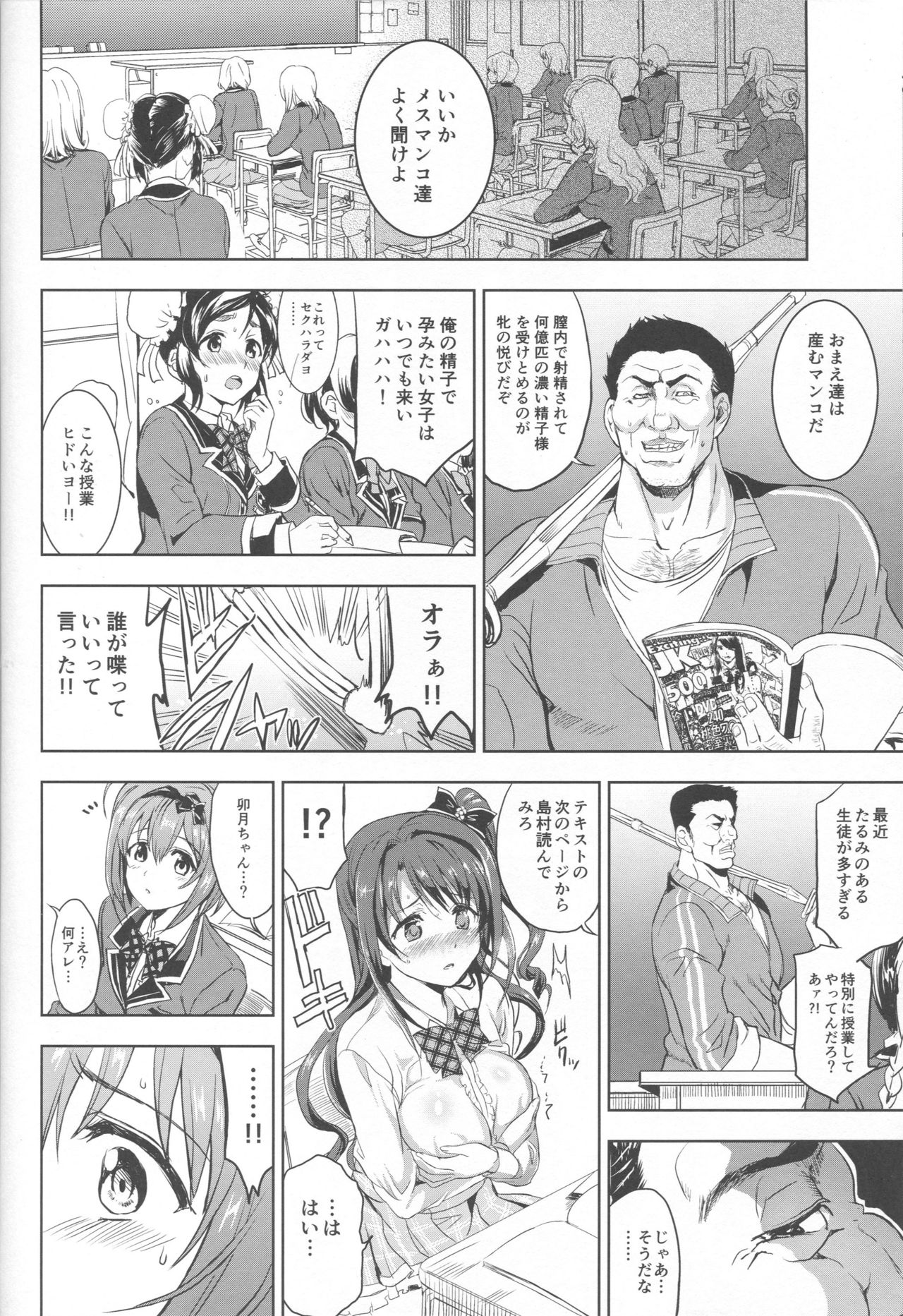 (C93) [ねこバス亭 (しゃあ)] PCS Teacher「白昼の淫戯奴隷レッスン」 (アイドルマスター シンデレラガールズ)