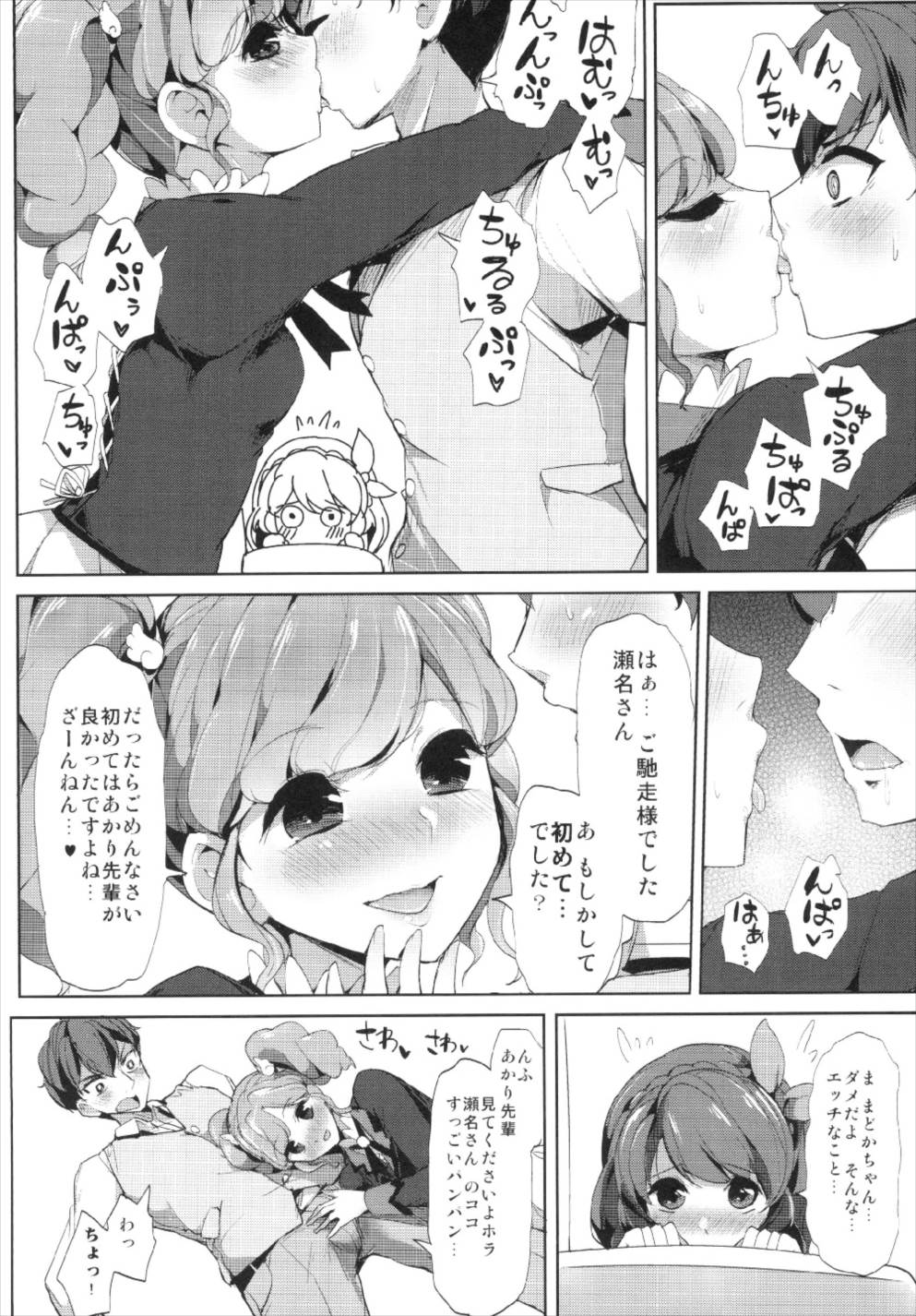 (芸能人はカードが命!13) [フロム脳患者の会 (ティラヌー)] 瀬名さん サイッテーです❤ (アイカツ!)