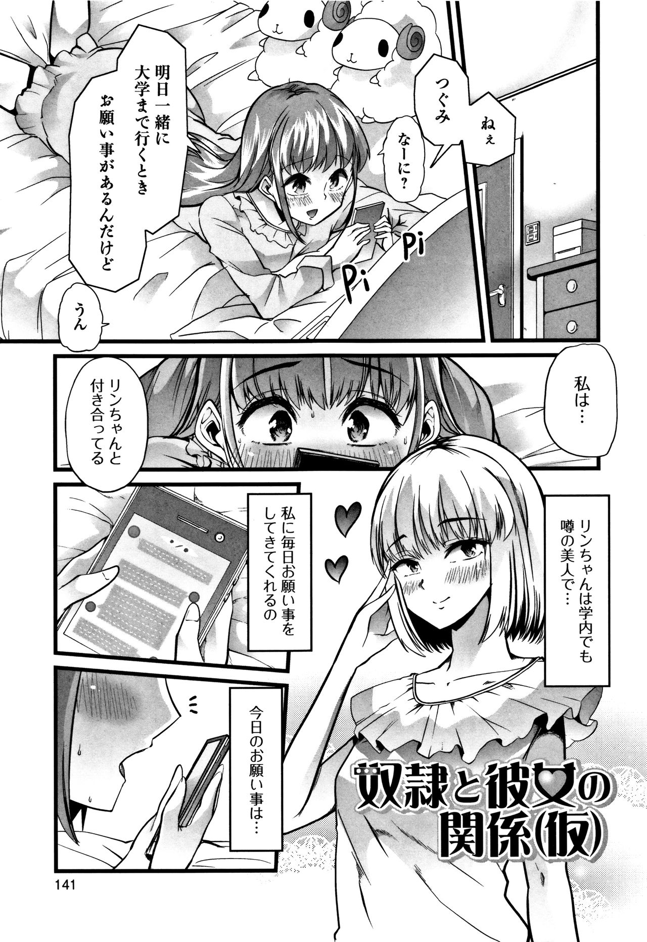 [ごや] 秘密にしてたい♥私達の性事情