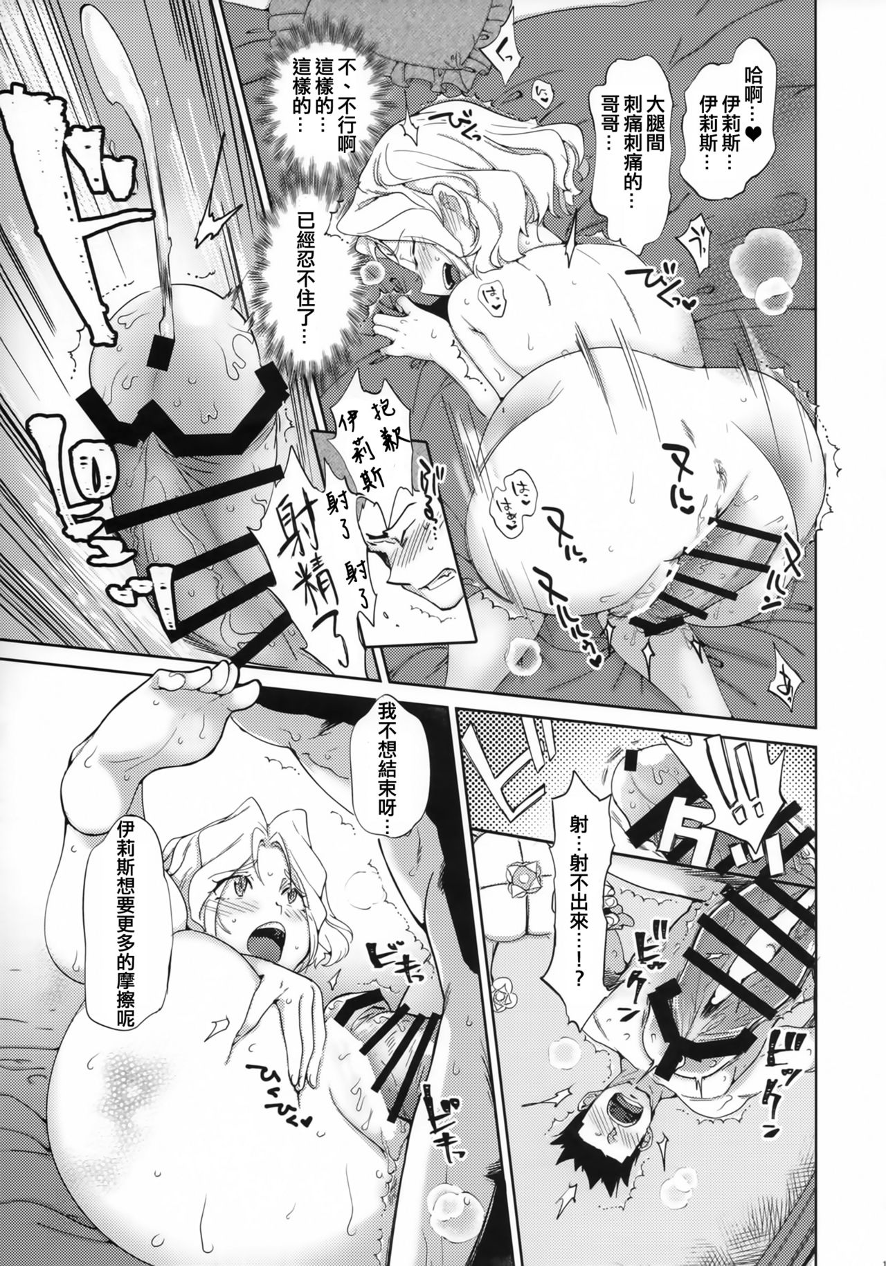 (C93) [方角屋 (東西、南北)] 花も恥じらう ～其ノ参～ (サクラ大戦) [中国翻訳]