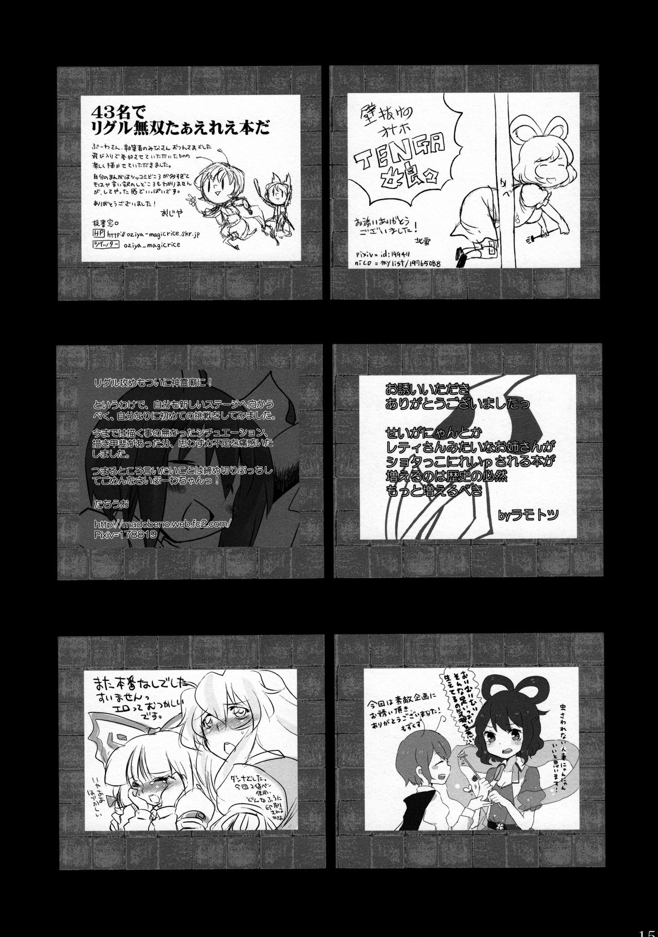(C81) [リグル総攻め友の会 (よろず)] リグル無双 神 TEN DESIRES (東方Project)