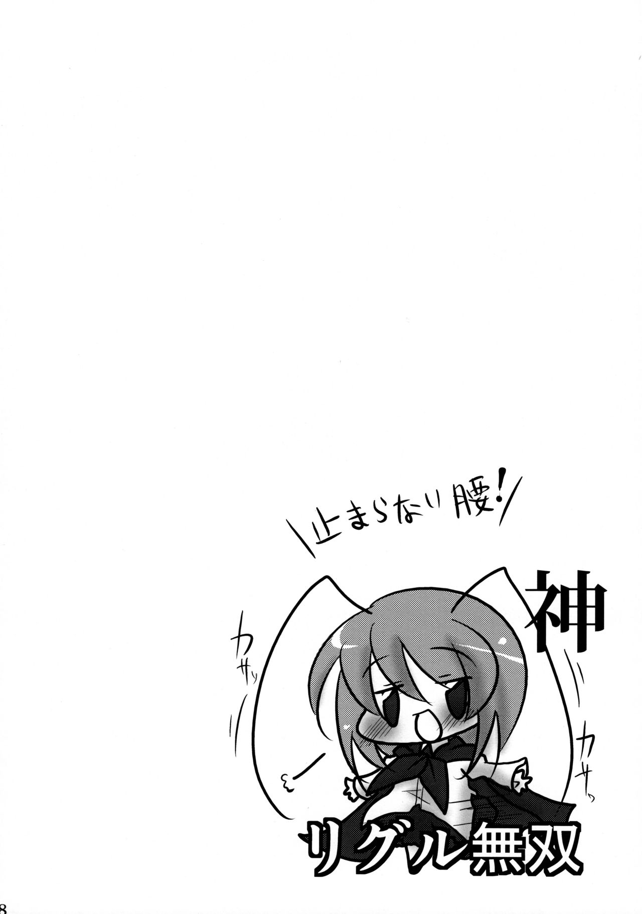 (C81) [リグル総攻め友の会 (よろず)] リグル無双 神 TEN DESIRES (東方Project)