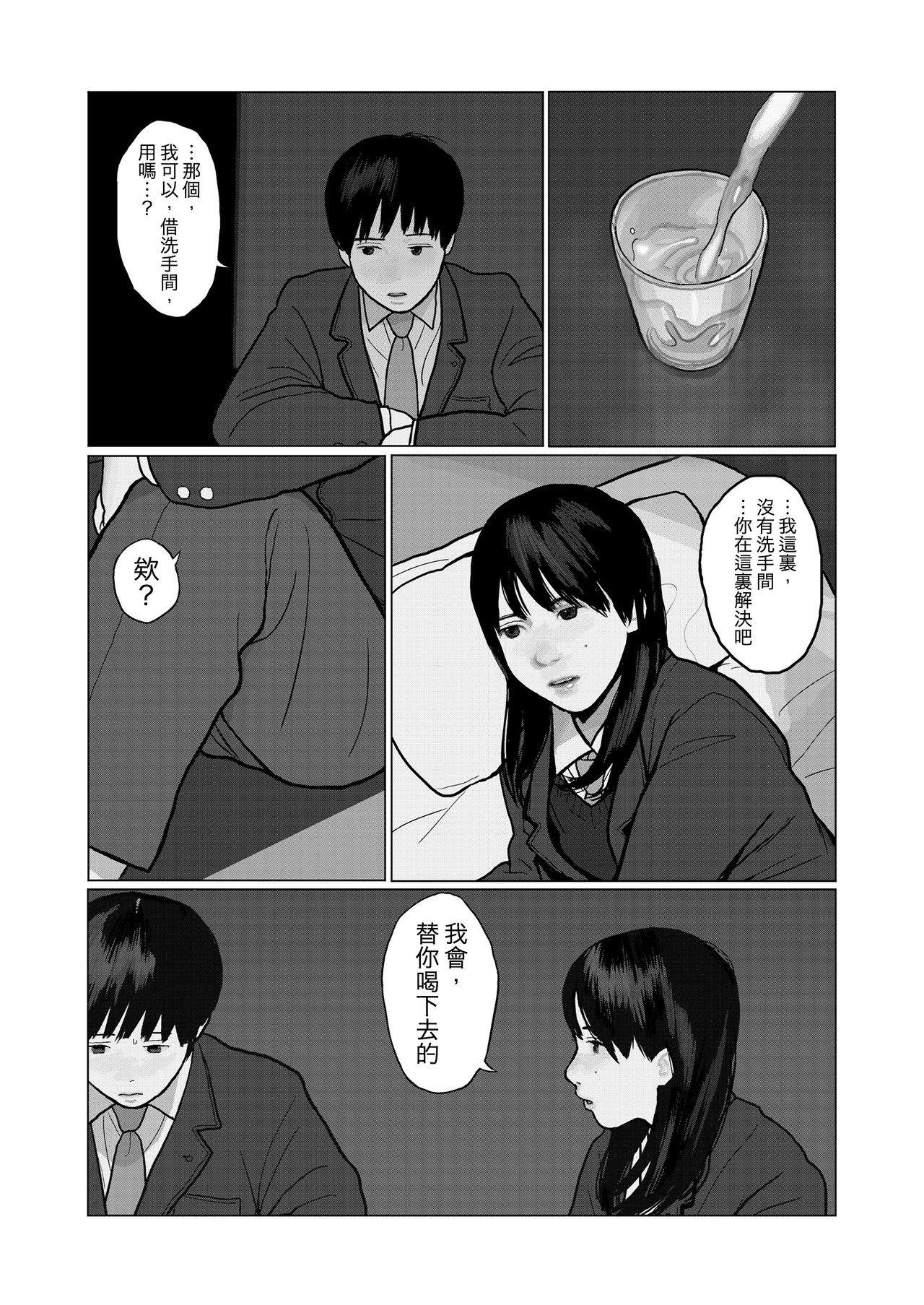 [花咲つつじ] 夜の想い (COMIC 高 2018年3月号) [中国翻訳] [DL版]