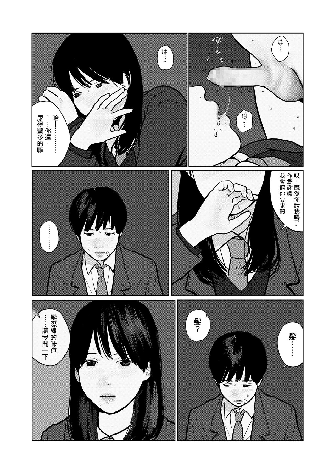[花咲つつじ] 夜の想い (COMIC 高 2018年3月号) [中国翻訳] [DL版]