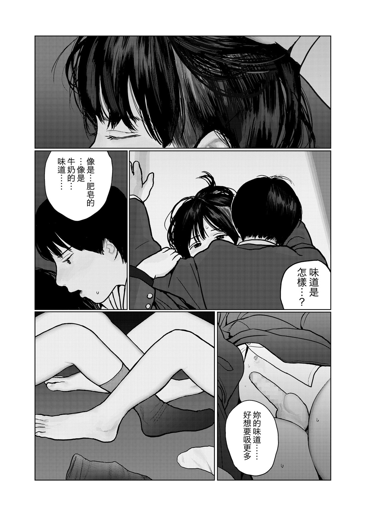 [花咲つつじ] 夜の想い (COMIC 高 2018年3月号) [中国翻訳] [DL版]