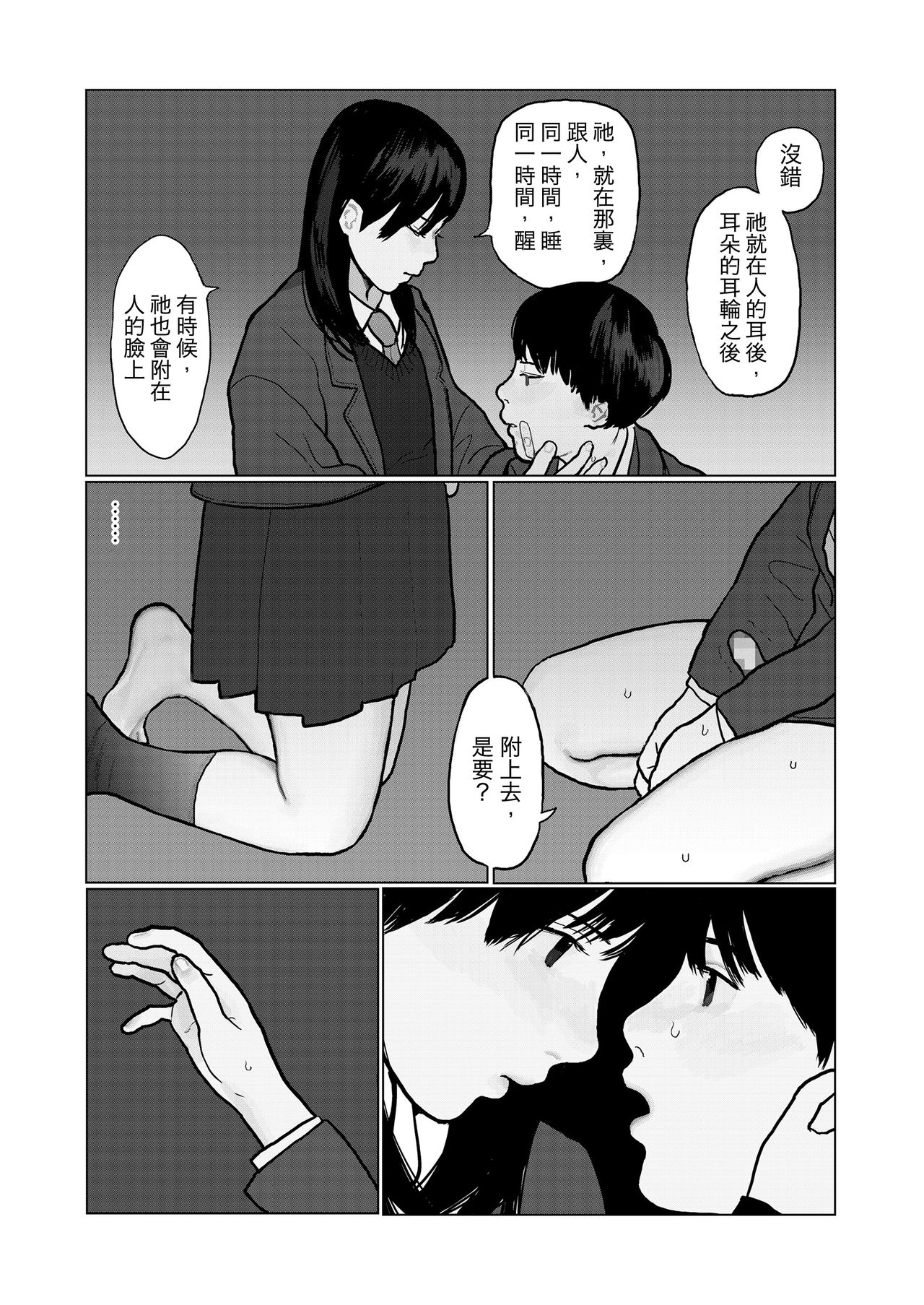 [花咲つつじ] 夜の想い (COMIC 高 2018年3月号) [中国翻訳] [DL版]