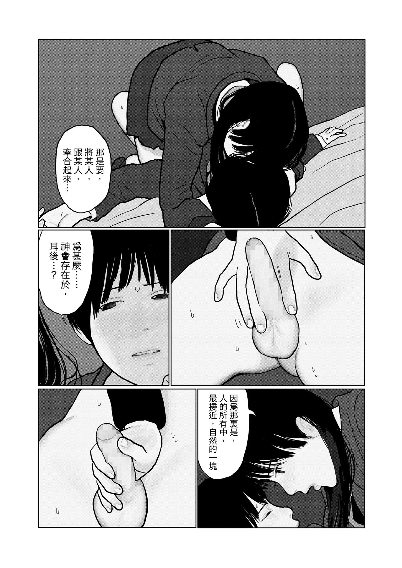 [花咲つつじ] 夜の想い (COMIC 高 2018年3月号) [中国翻訳] [DL版]