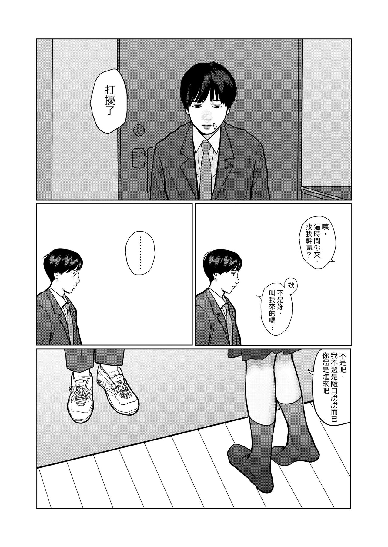 [花咲つつじ] 夜の想い (COMIC 高 2018年3月号) [中国翻訳] [DL版]