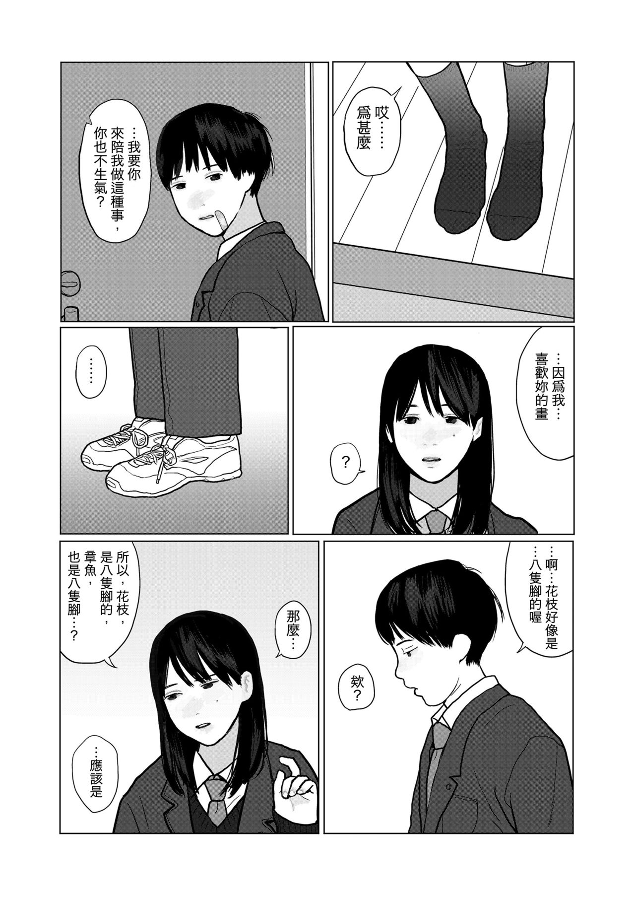 [花咲つつじ] 夜の想い (COMIC 高 2018年3月号) [中国翻訳] [DL版]