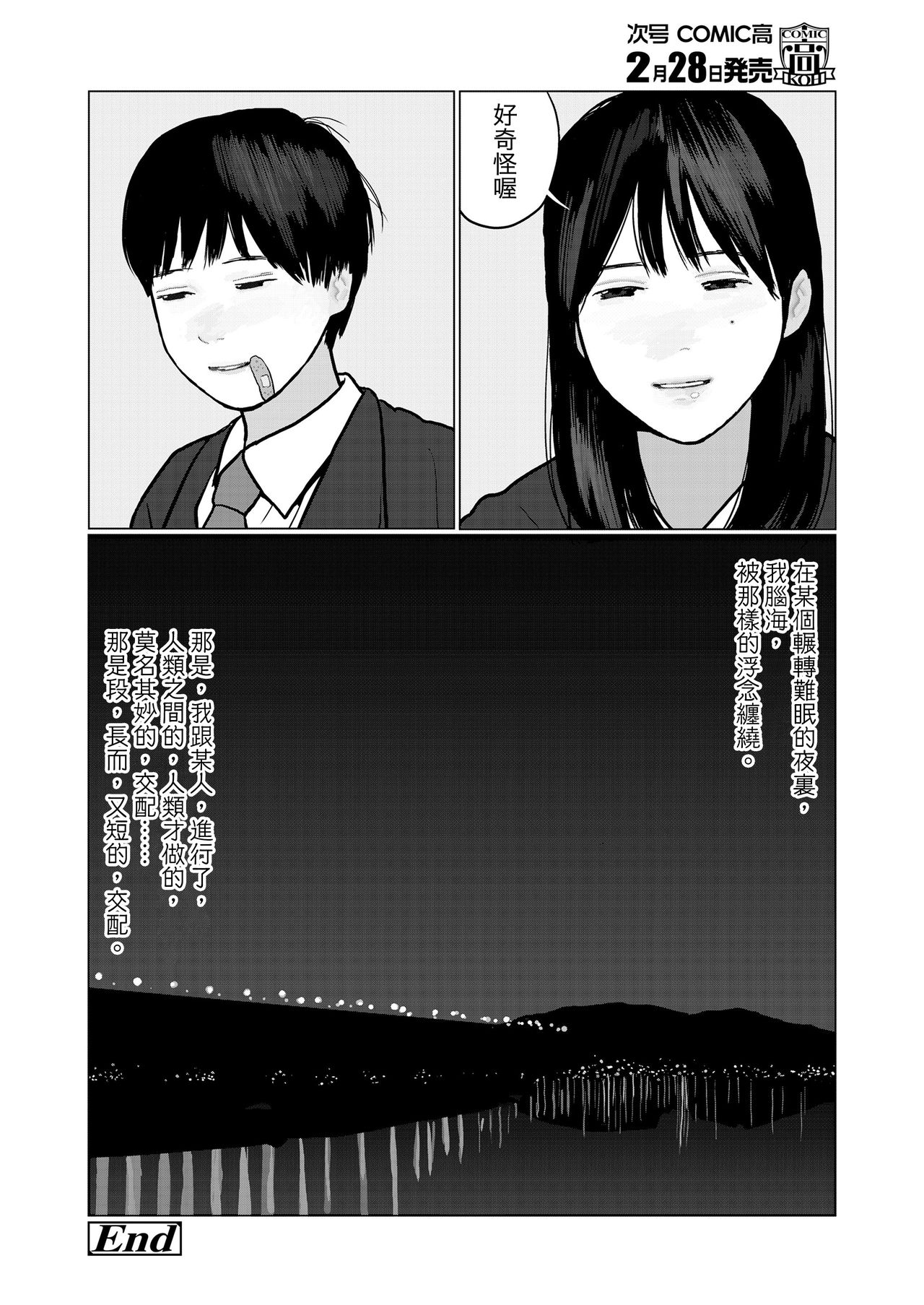 [花咲つつじ] 夜の想い (COMIC 高 2018年3月号) [中国翻訳] [DL版]