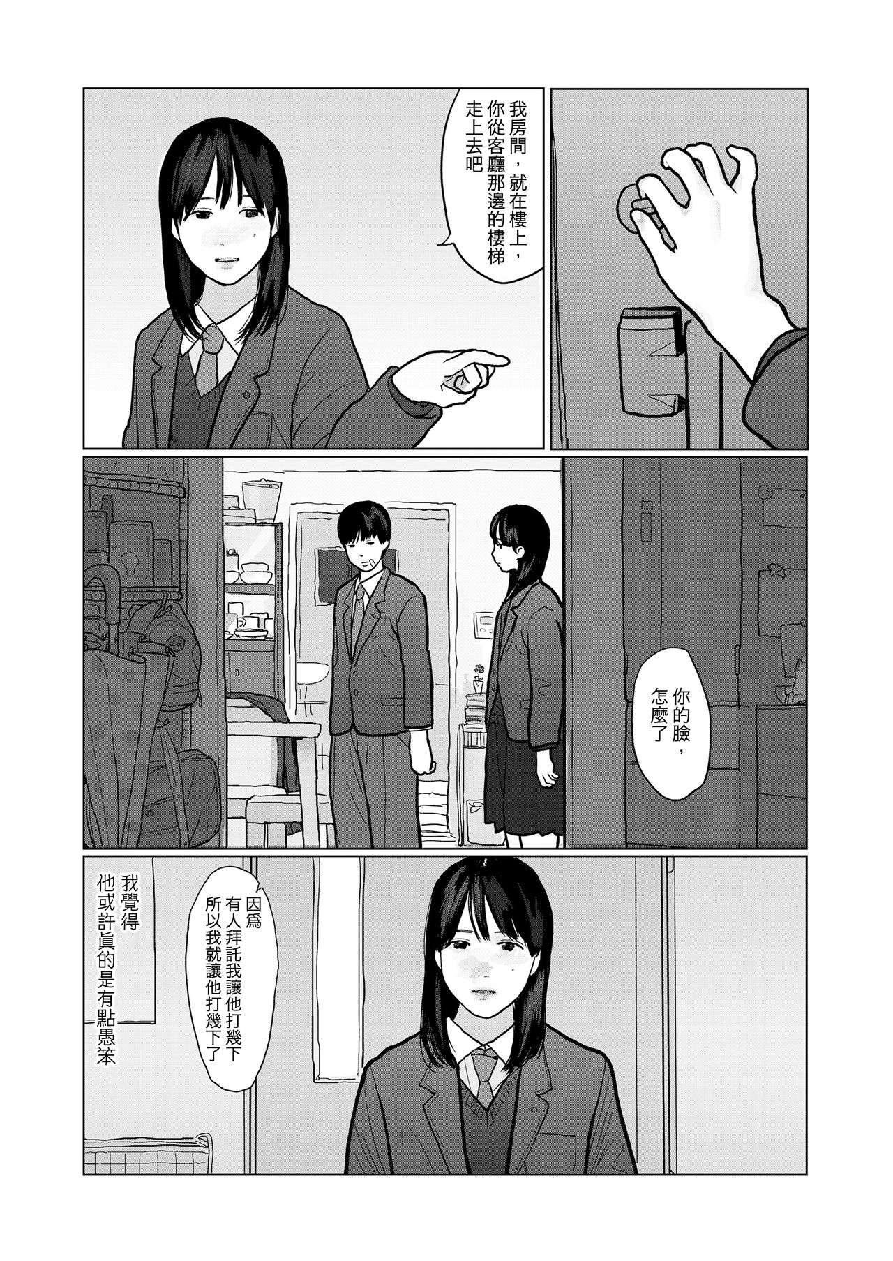 [花咲つつじ] 夜の想い (COMIC 高 2018年3月号) [中国翻訳] [DL版]