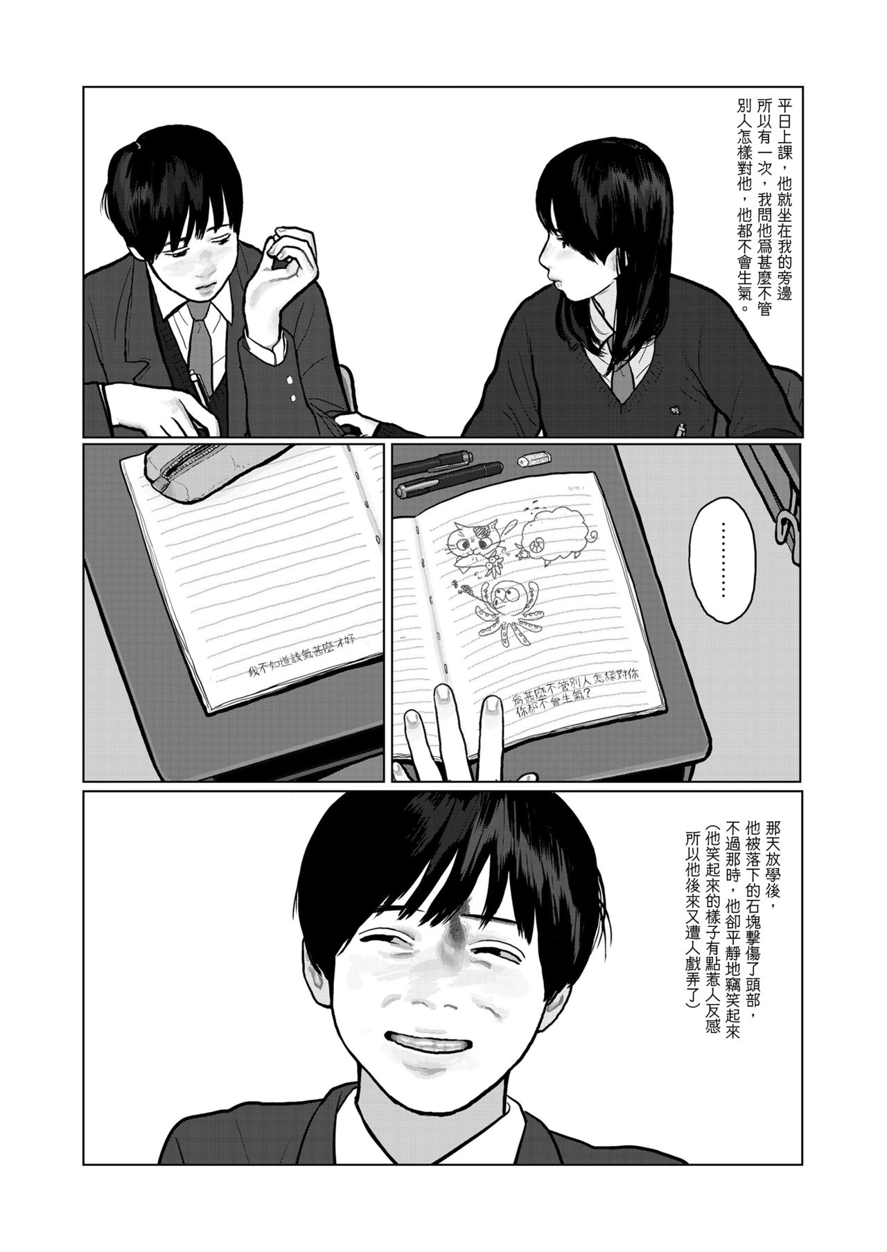 [花咲つつじ] 夜の想い (COMIC 高 2018年3月号) [中国翻訳] [DL版]