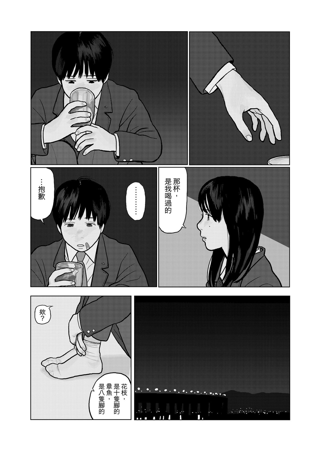 [花咲つつじ] 夜の想い (COMIC 高 2018年3月号) [中国翻訳] [DL版]