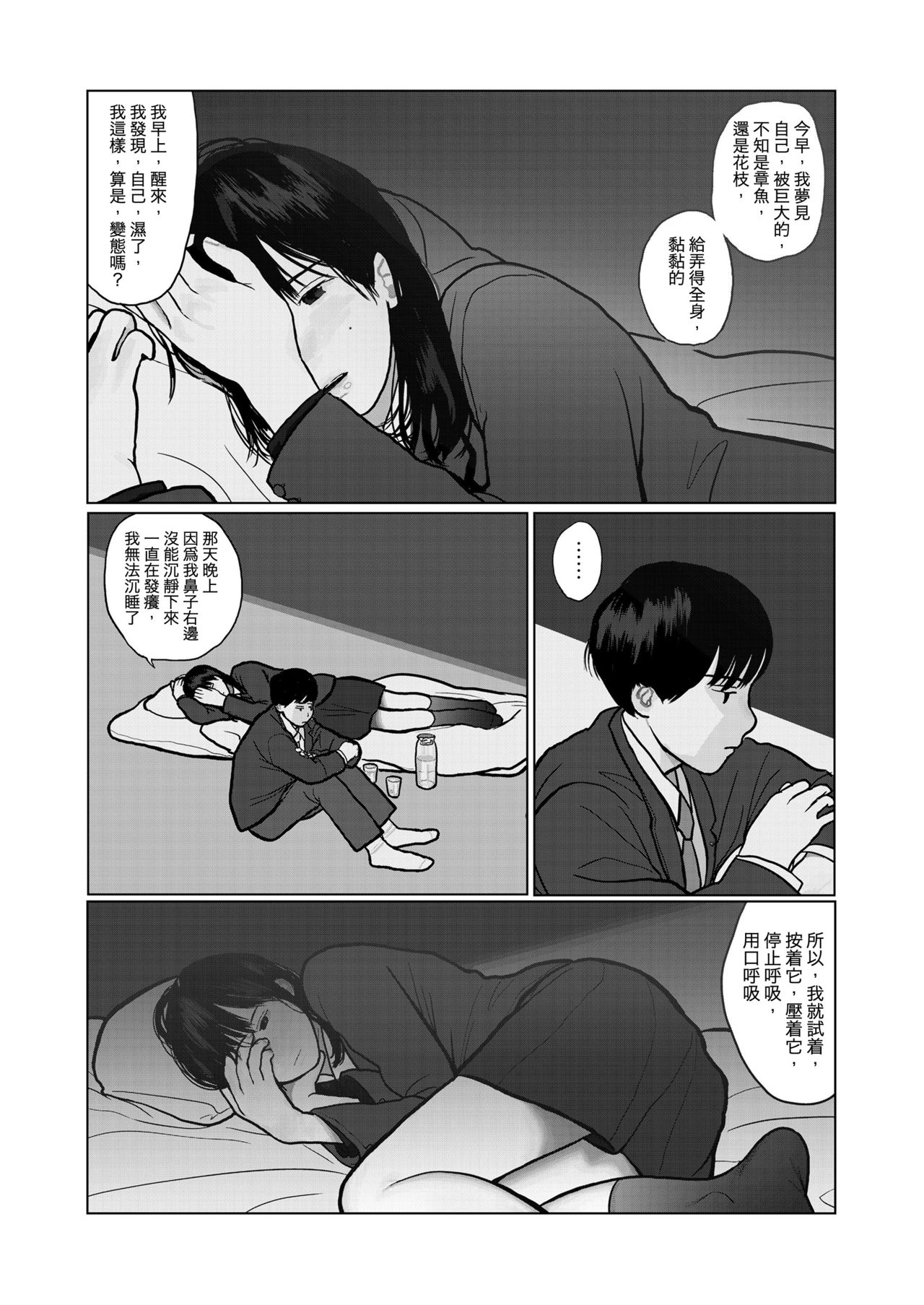 [花咲つつじ] 夜の想い (COMIC 高 2018年3月号) [中国翻訳] [DL版]
