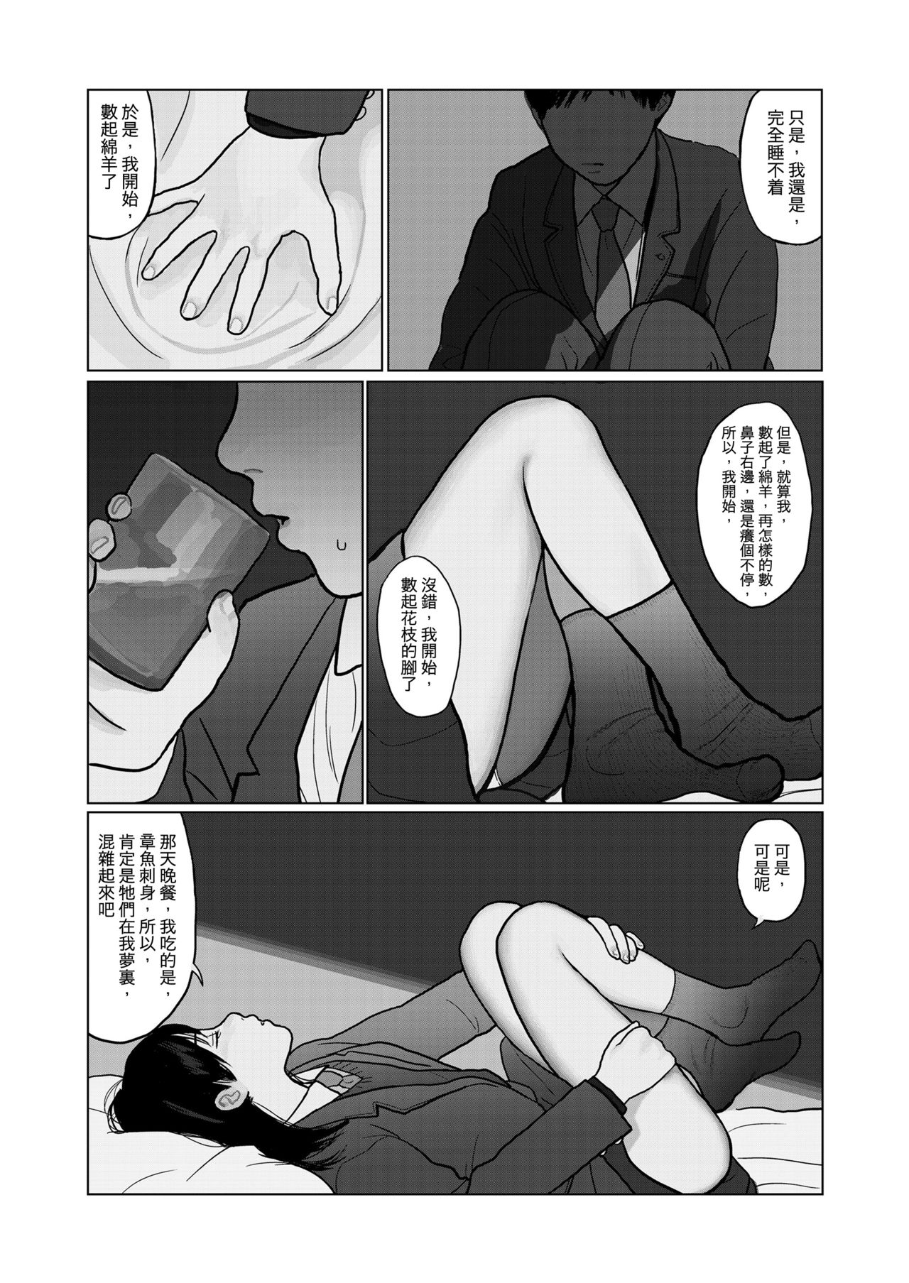 [花咲つつじ] 夜の想い (COMIC 高 2018年3月号) [中国翻訳] [DL版]