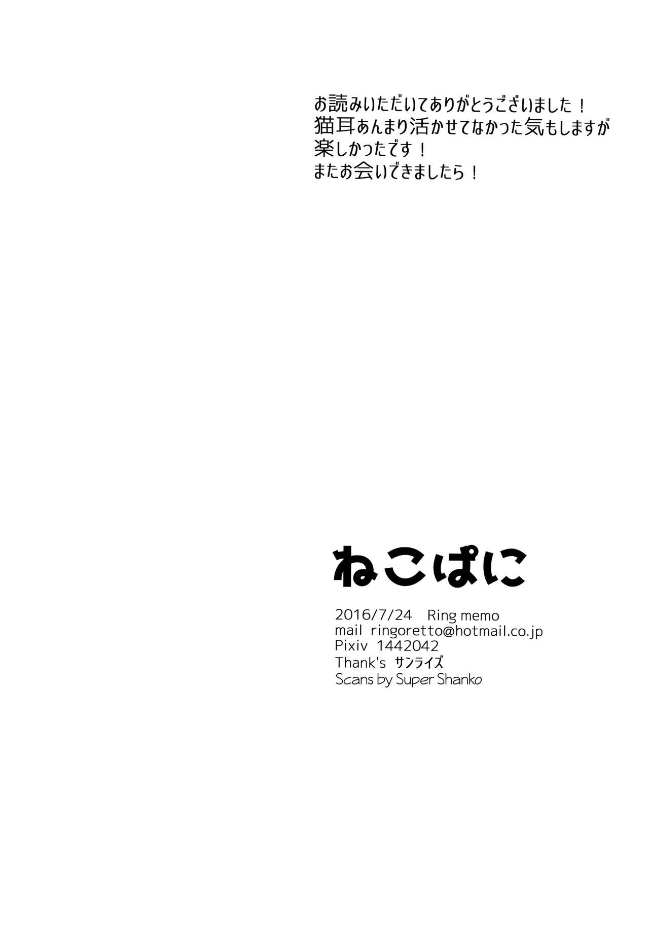 (お忍びデート) [Ring Memo (おれっと)] ねこぱに (NARUTO -ナルト-)