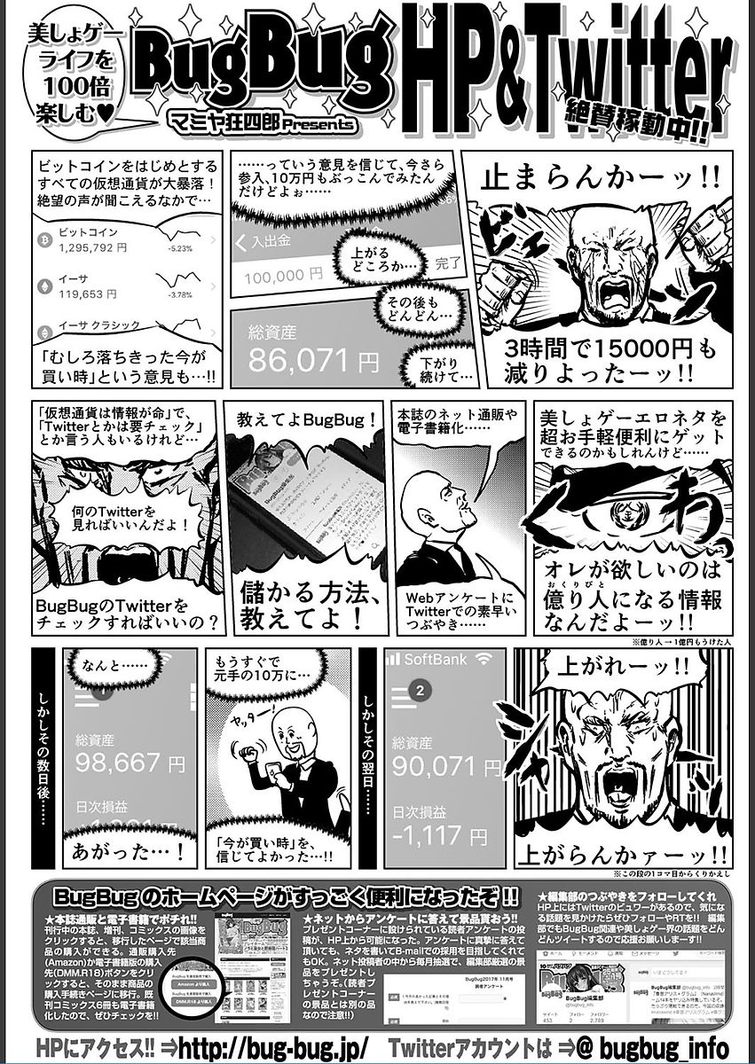 BugBug 2018年3月号 VOL.283 [DL版]