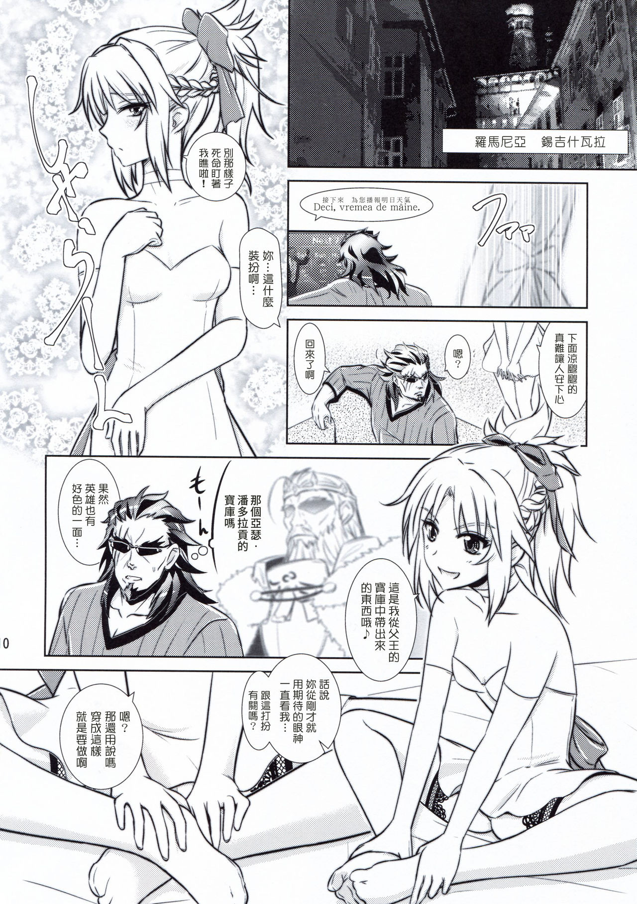 (C93) [なたくが行く! (Xanadu)] Like Father,Like Son (Fate/Apocrypha) [中国翻訳]