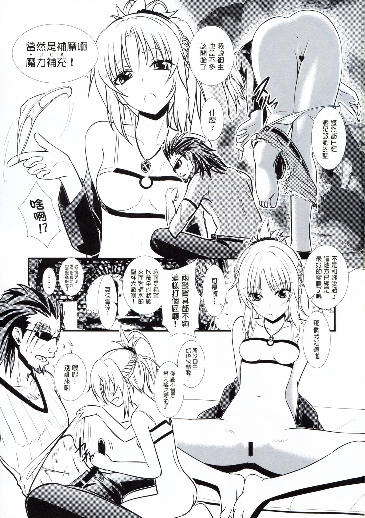 (C93) [なたくが行く! (Xanadu)] Like Father,Like Son (Fate/Apocrypha) [中国翻訳]