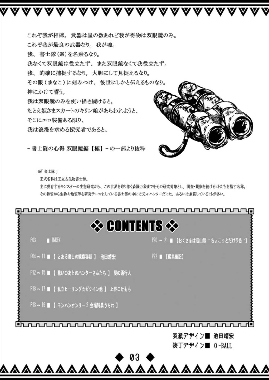 [睦月堂 (池田靖宏)] 書士隊白書 -Whitepeper of Scrivener's- (モンスターハンター)
