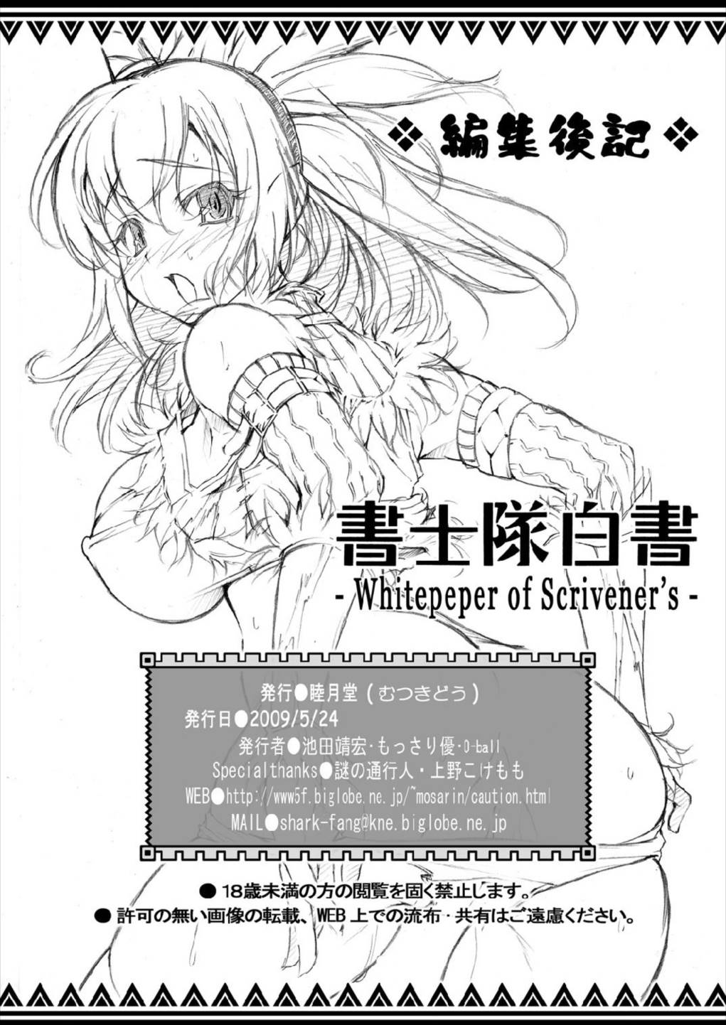 [睦月堂 (池田靖宏)] 書士隊白書 -Whitepeper of Scrivener's- (モンスターハンター)