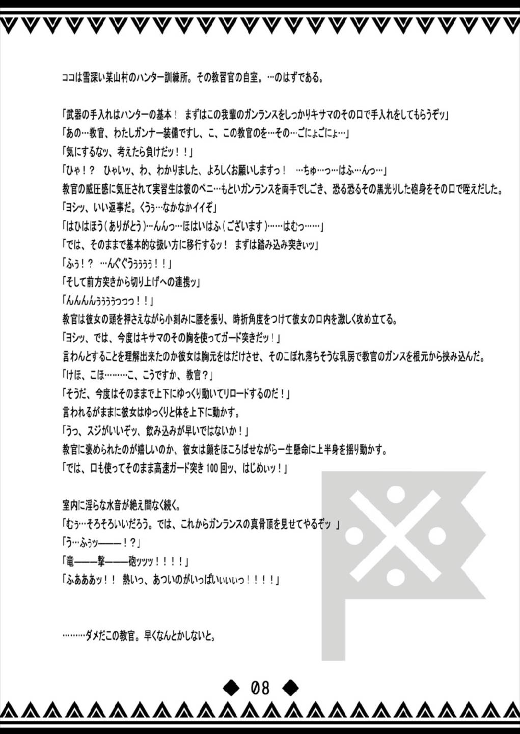 [睦月堂 (池田靖宏)] 書士隊白書 -Whitepeper of Scrivener's- (モンスターハンター)