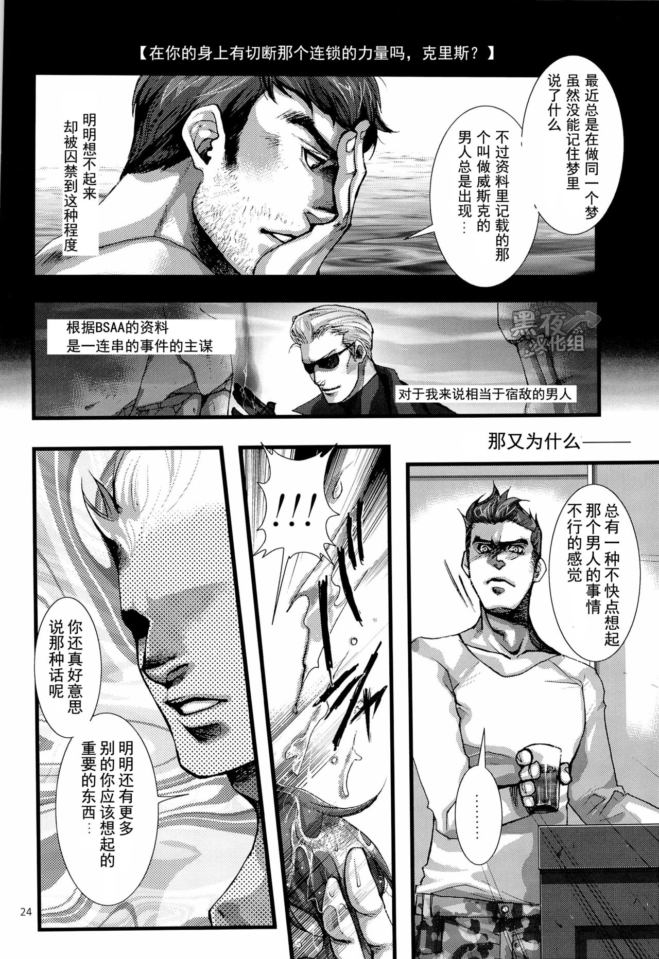 (SUPER22) [IMMORTAL (ハタケーノ、DR)] Gehenna (バイオハザード6) [中国翻訳]