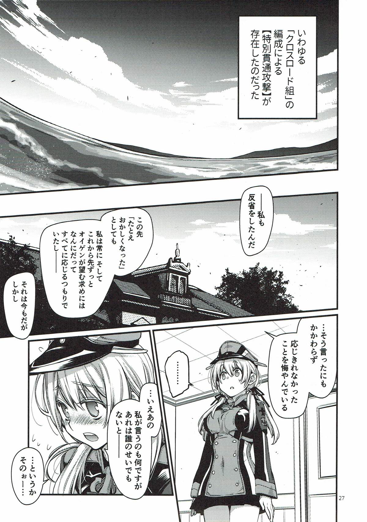 (C91) [らいげきたい (河内和泉)] ぷりんつぷりん 3 (艦隊これくしょん -艦これ-)