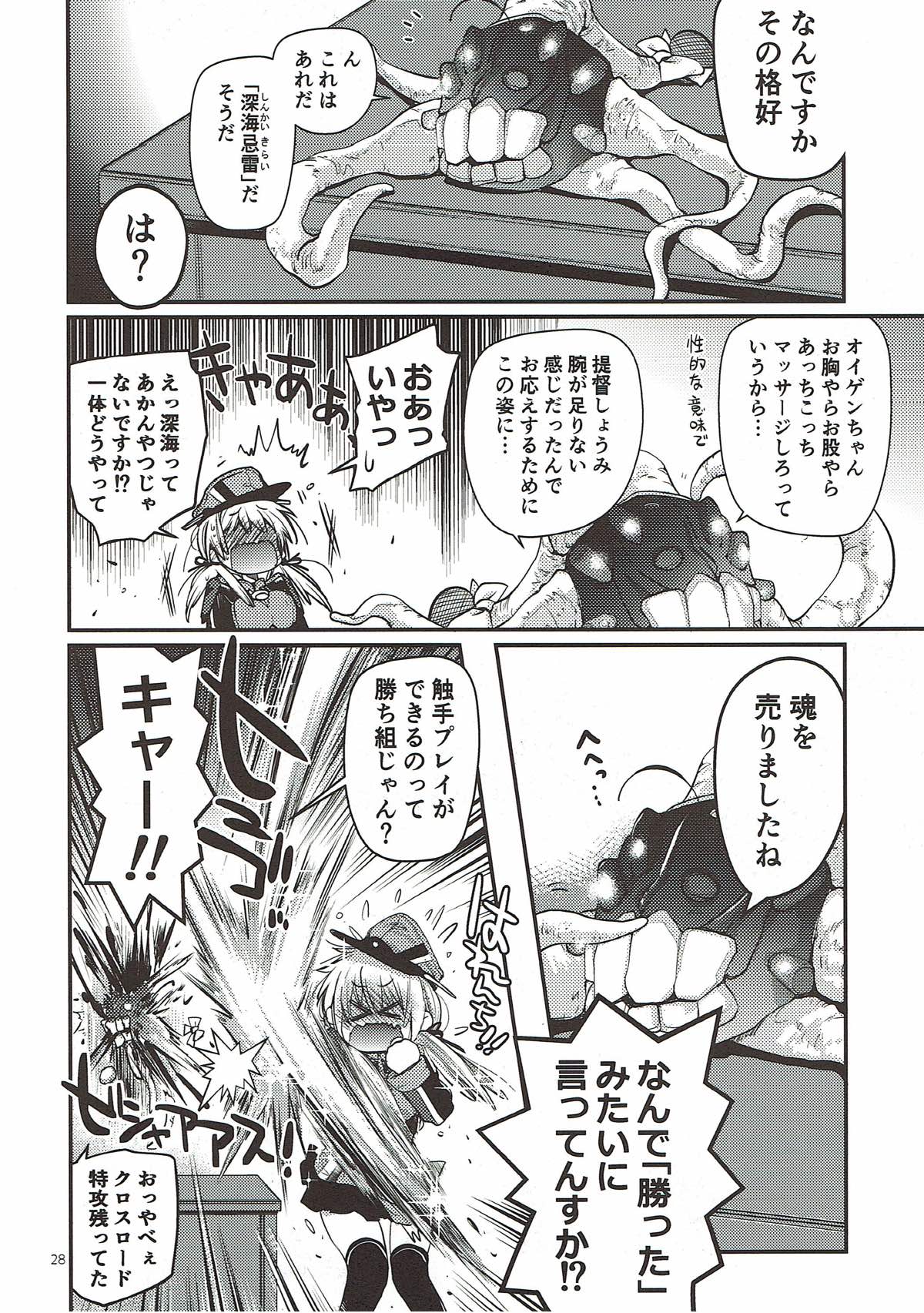 (C91) [らいげきたい (河内和泉)] ぷりんつぷりん 3 (艦隊これくしょん -艦これ-)