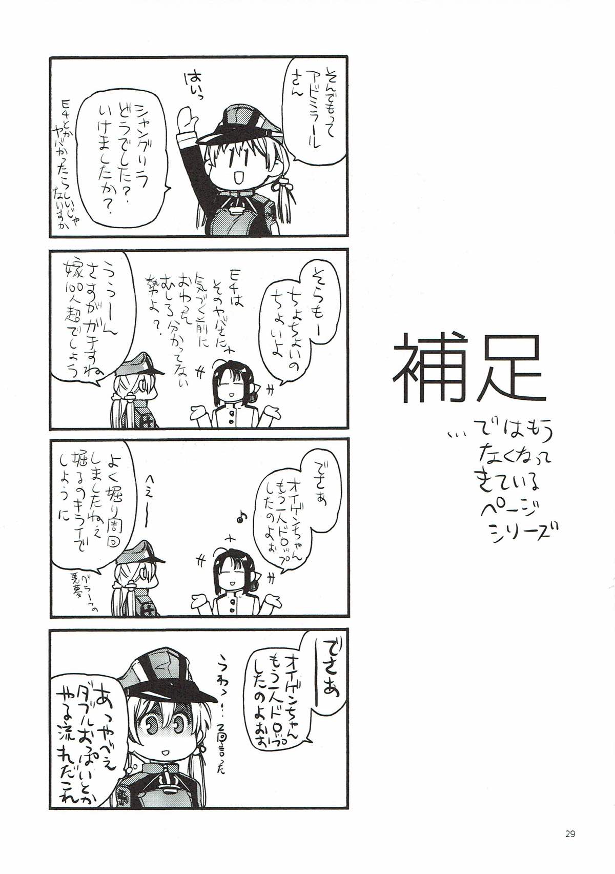 (C91) [らいげきたい (河内和泉)] ぷりんつぷりん 3 (艦隊これくしょん -艦これ-)