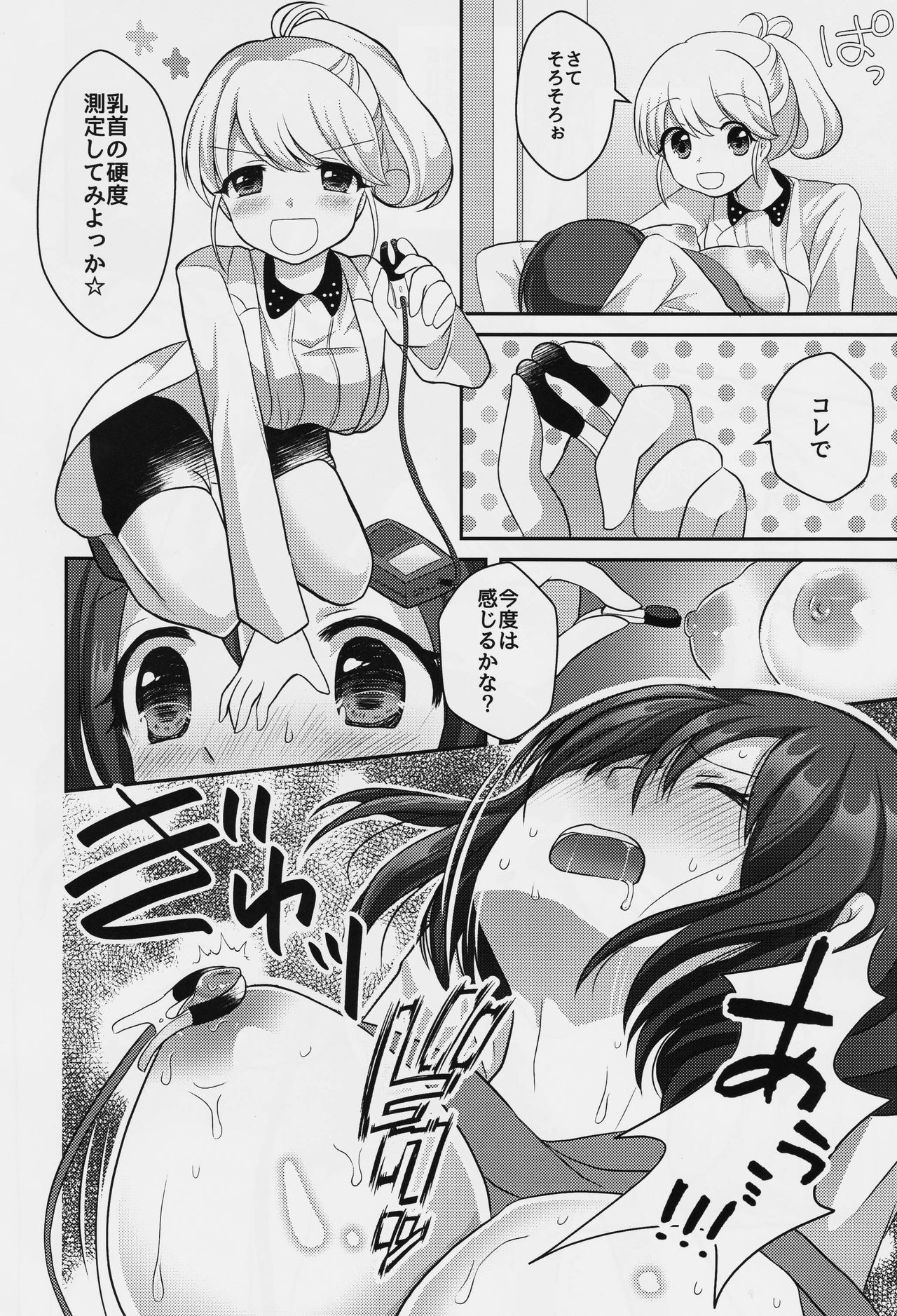 (コミティア123) [たぬチョコ (赤佐たぬ)] 百合研バイト募集中