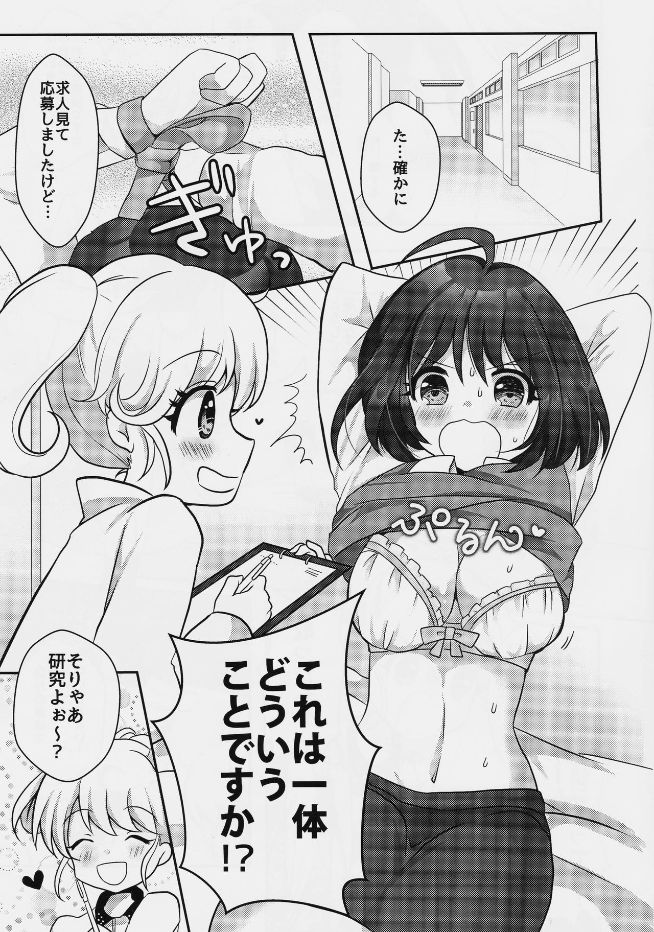 (コミティア123) [たぬチョコ (赤佐たぬ)] 百合研バイト募集中