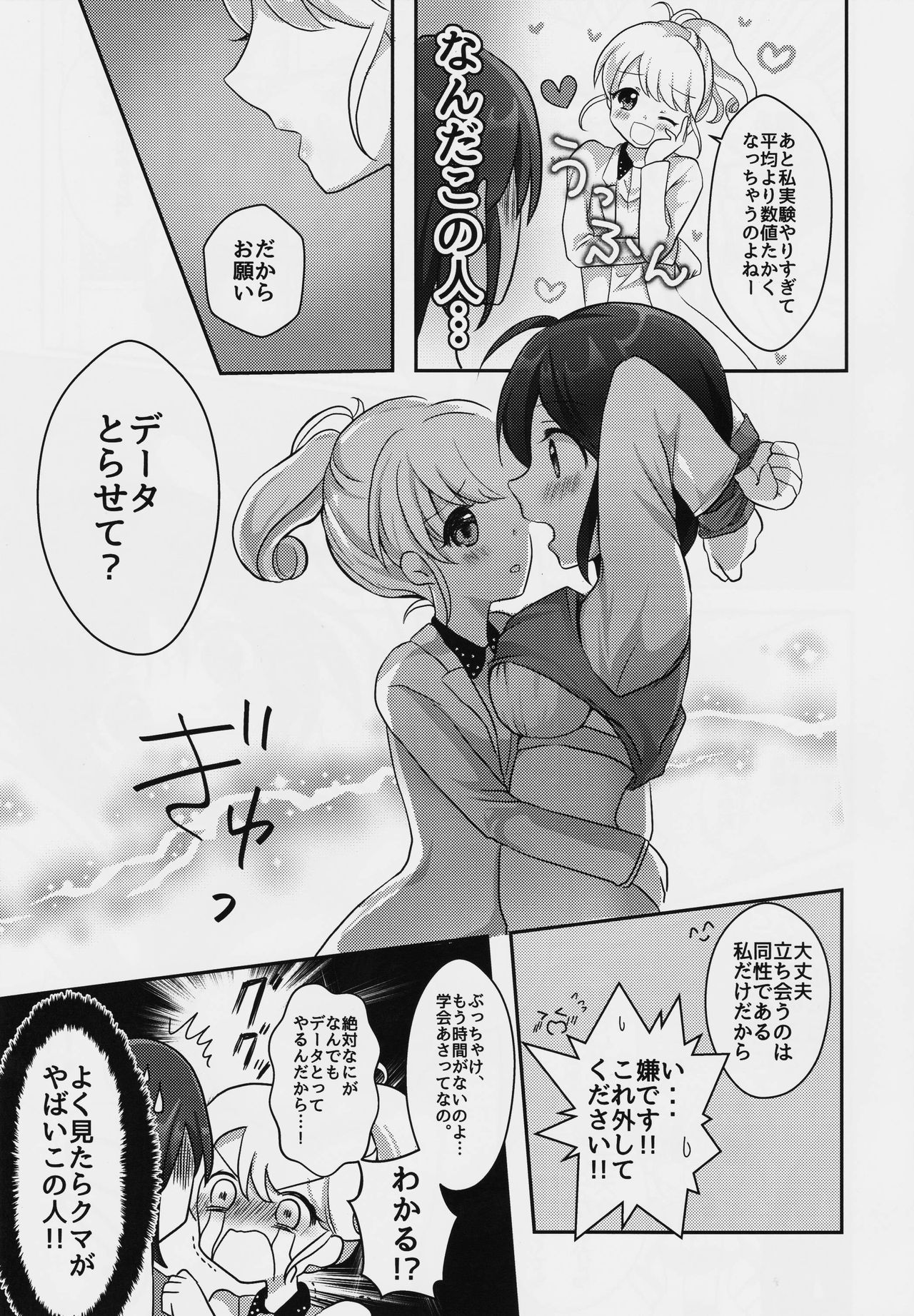 (コミティア123) [たぬチョコ (赤佐たぬ)] 百合研バイト募集中