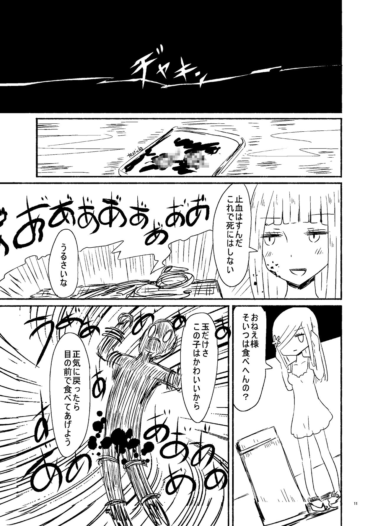 [むらさきにゃんこバー (ヴァエ)] 偽娘造形の殺人鬼 [DL版]