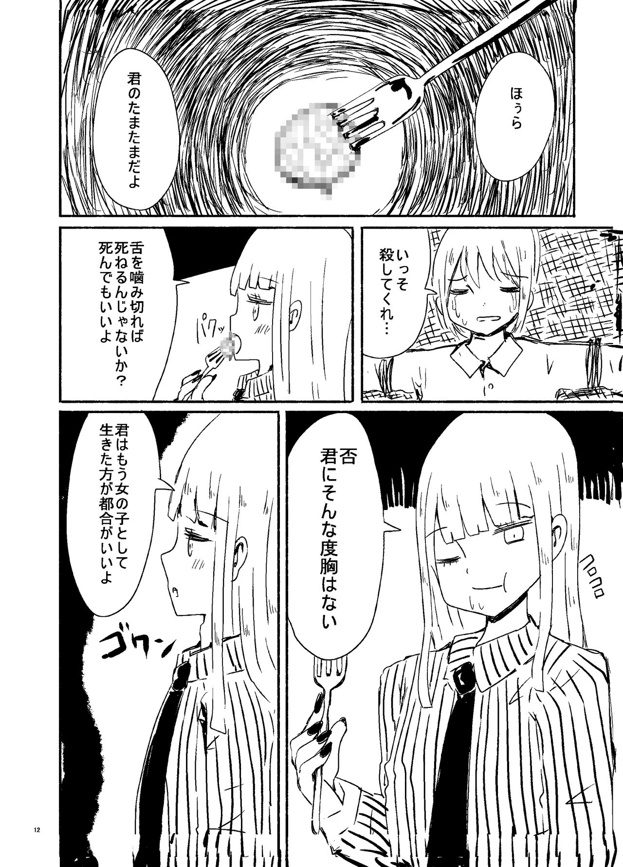 [むらさきにゃんこバー (ヴァエ)] 偽娘造形の殺人鬼 [DL版]
