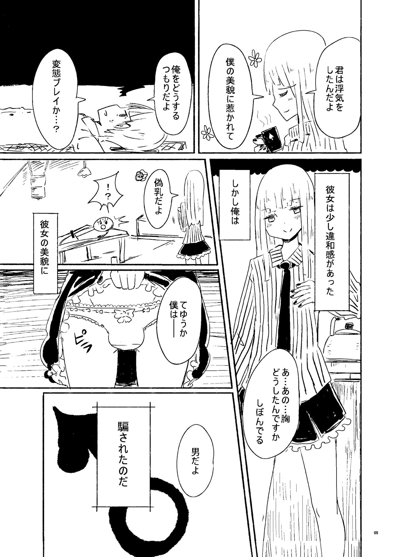 [むらさきにゃんこバー (ヴァエ)] 偽娘造形の殺人鬼 [DL版]