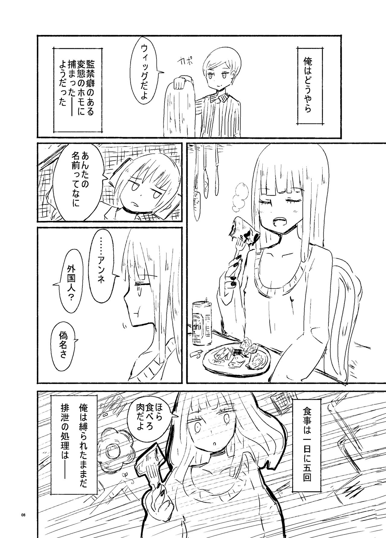 [むらさきにゃんこバー (ヴァエ)] 偽娘造形の殺人鬼 [DL版]