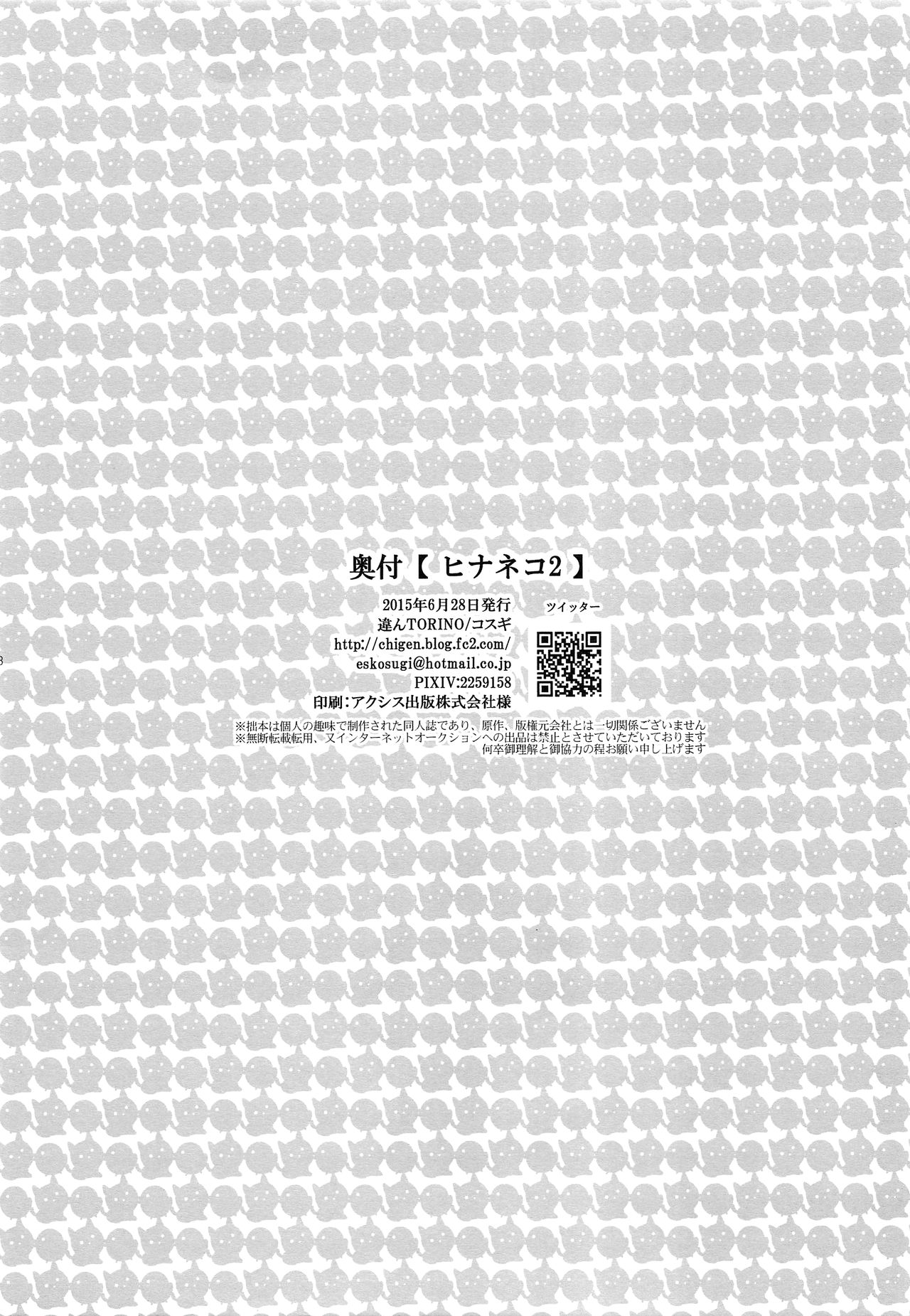 (RTS!!5) [違んTORINO (コスギ)] ヒナネコ2 (ハイキュー!!)